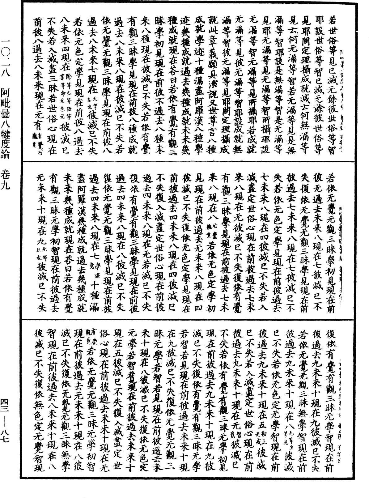 File:《中華大藏經》 第43冊 第087頁.png