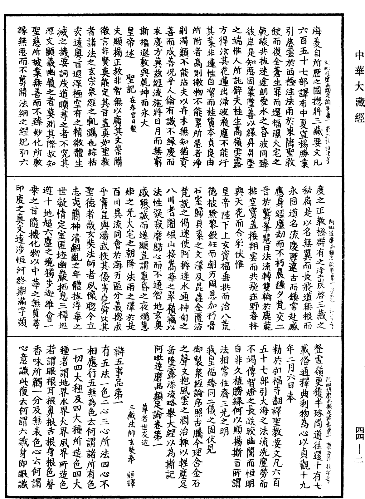 File:《中華大藏經》 第44冊 第0002頁.png