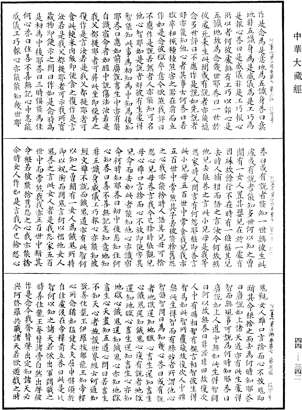 File:《中華大藏經》 第44冊 第0342頁.png