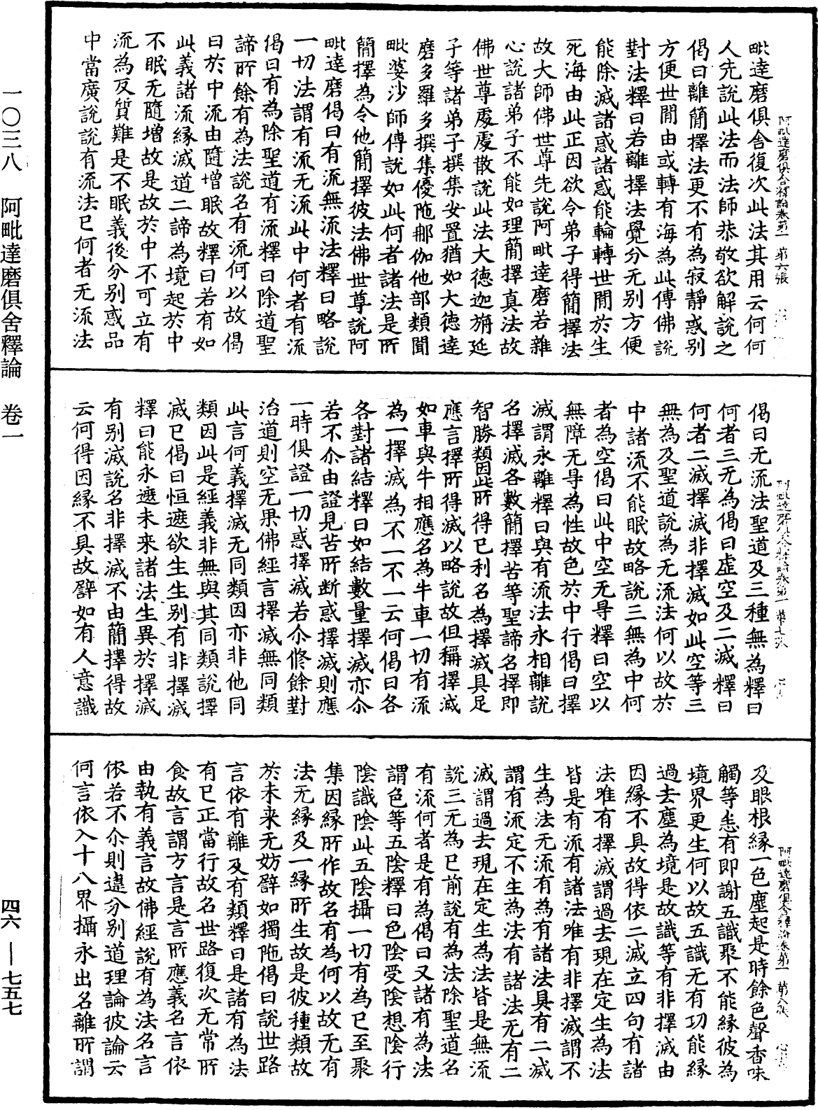 阿毗達磨俱舍釋論《中華大藏經》_第46冊_第0757頁