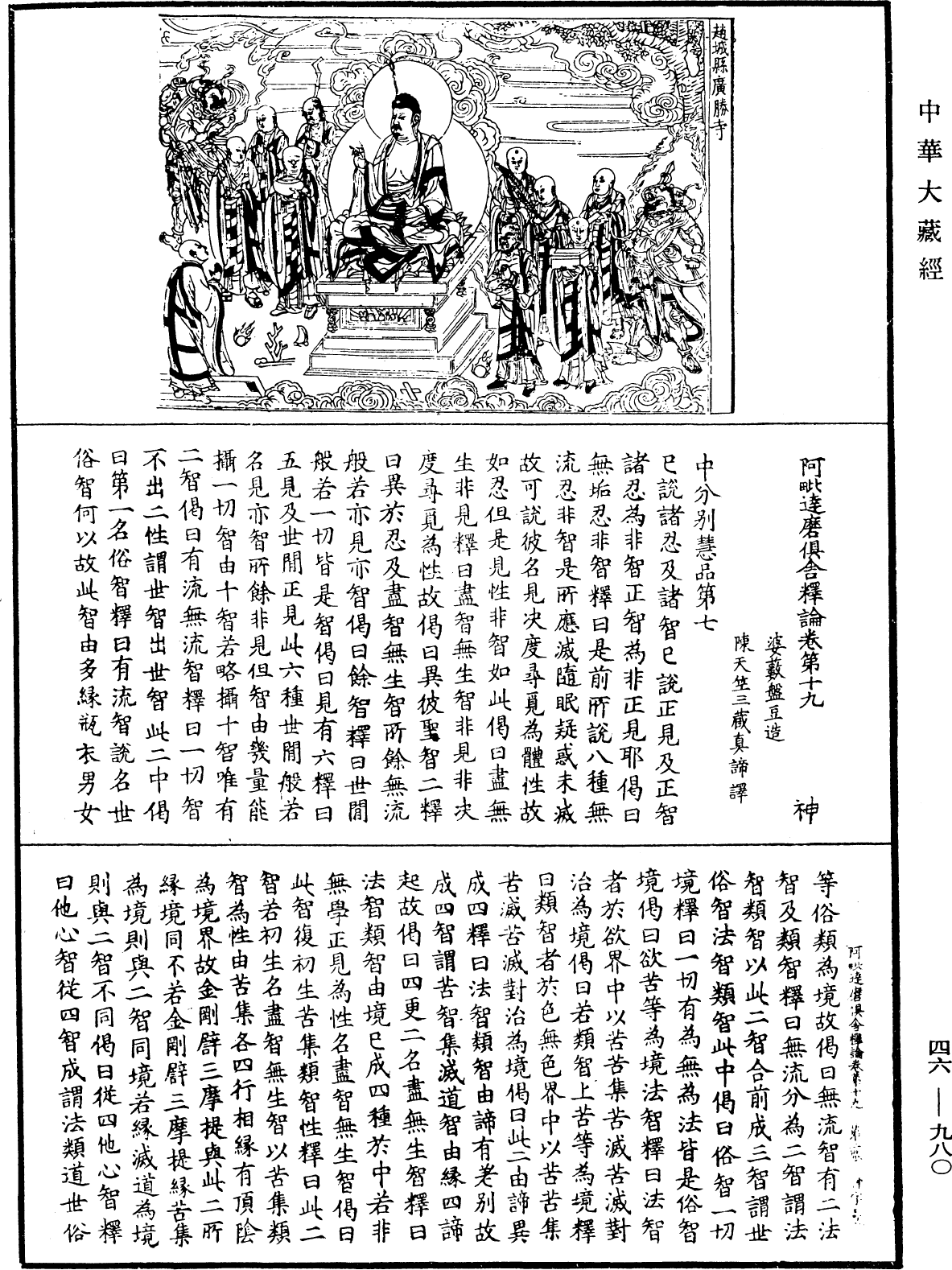 File:《中華大藏經》 第46冊 第0980頁.png