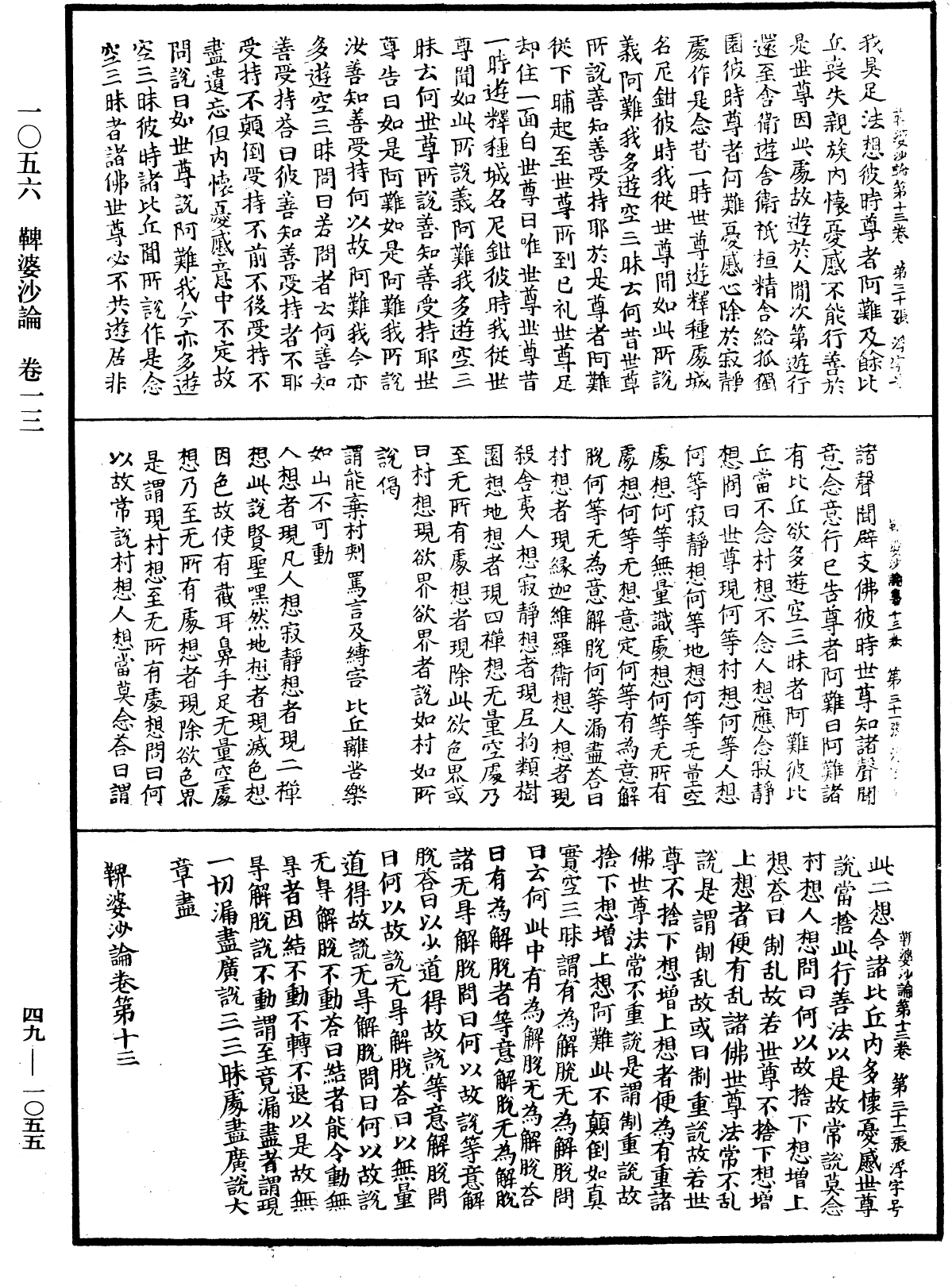 File:《中華大藏經》 第49冊 第1055頁.png