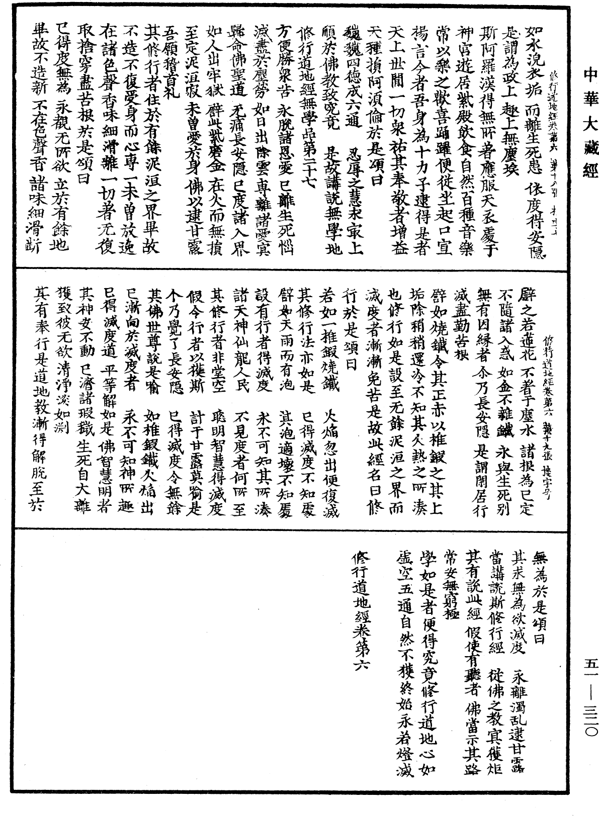 File:《中華大藏經》 第51冊 第320頁.png