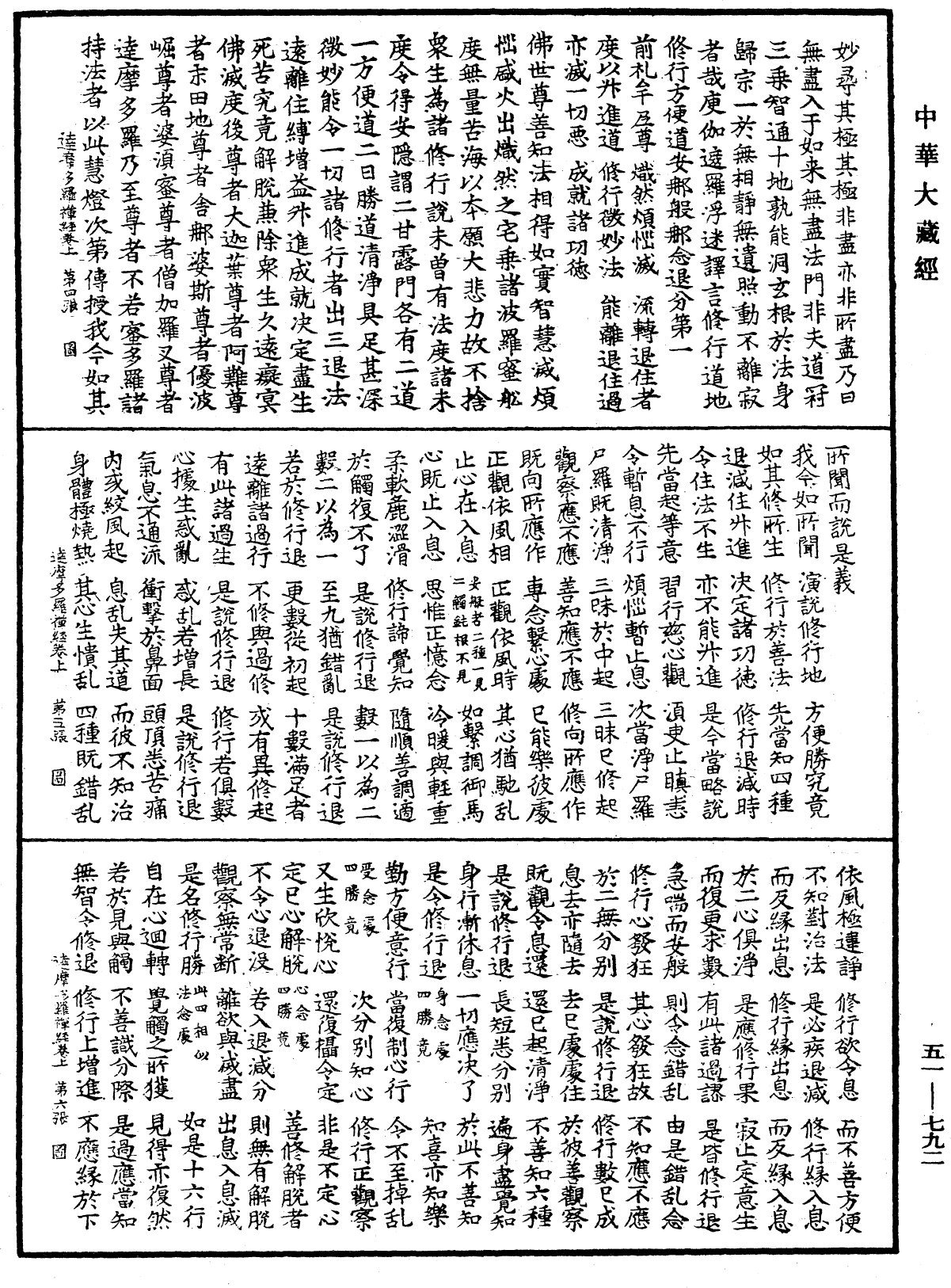 File:《中華大藏經》 第51冊 第792頁.png