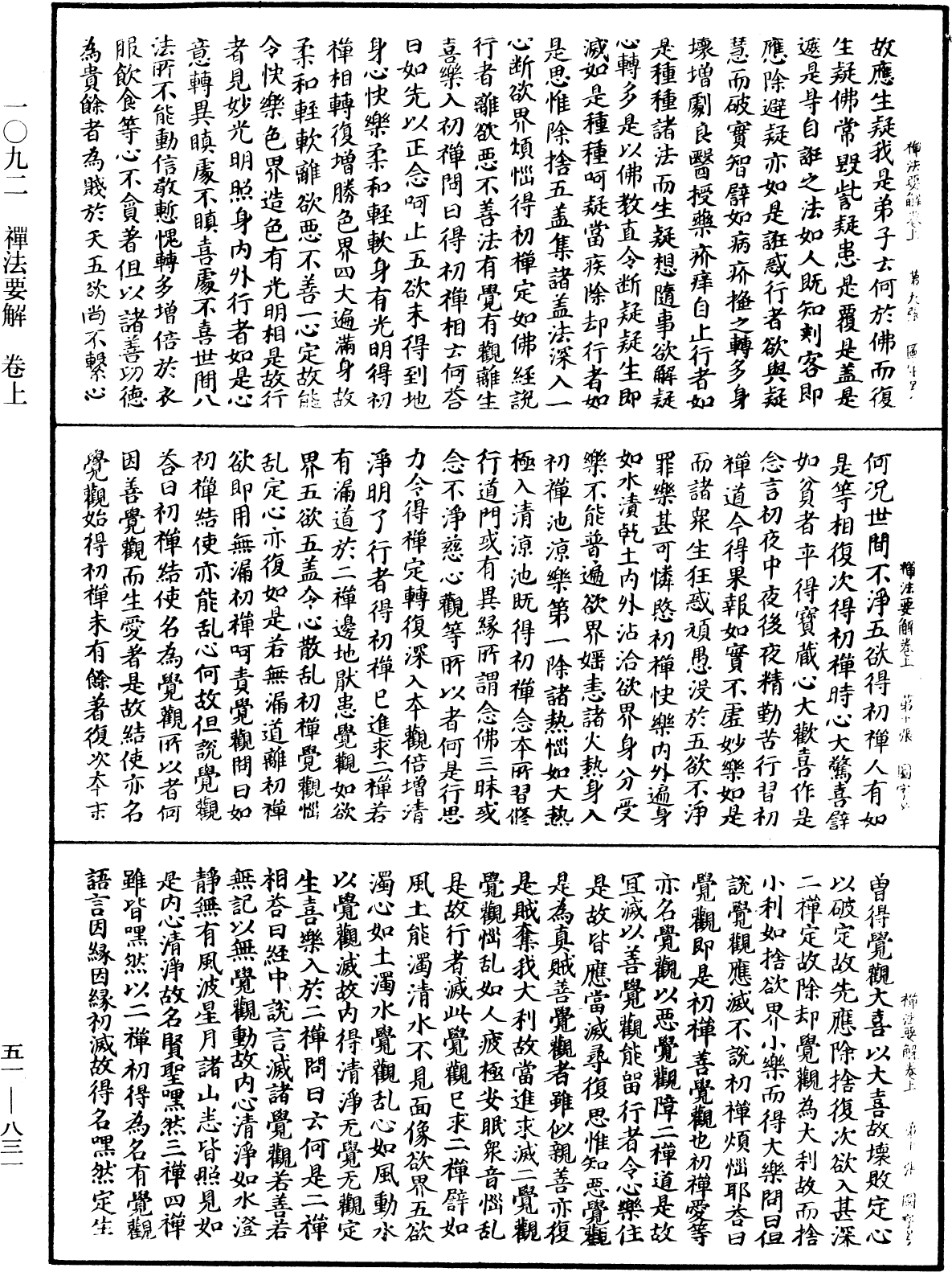 File:《中華大藏經》 第51冊 第831頁.png