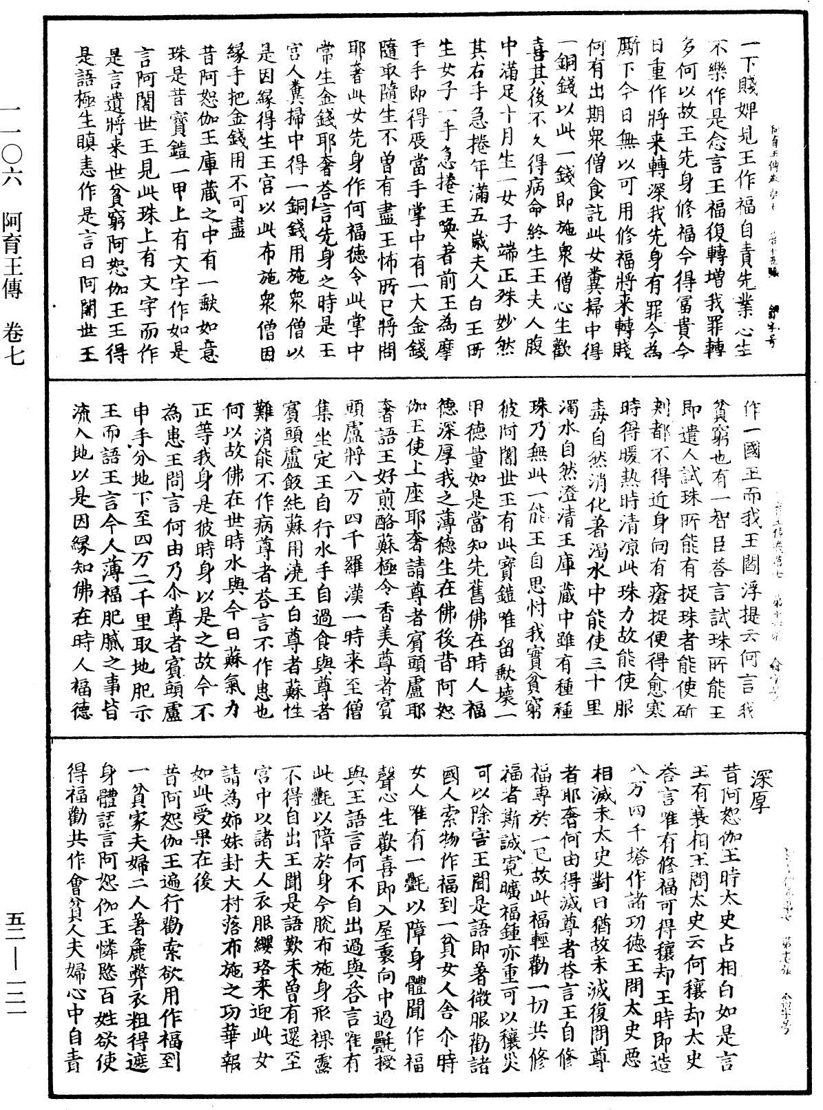 阿育王傳《中華大藏經》_第52冊_第121頁