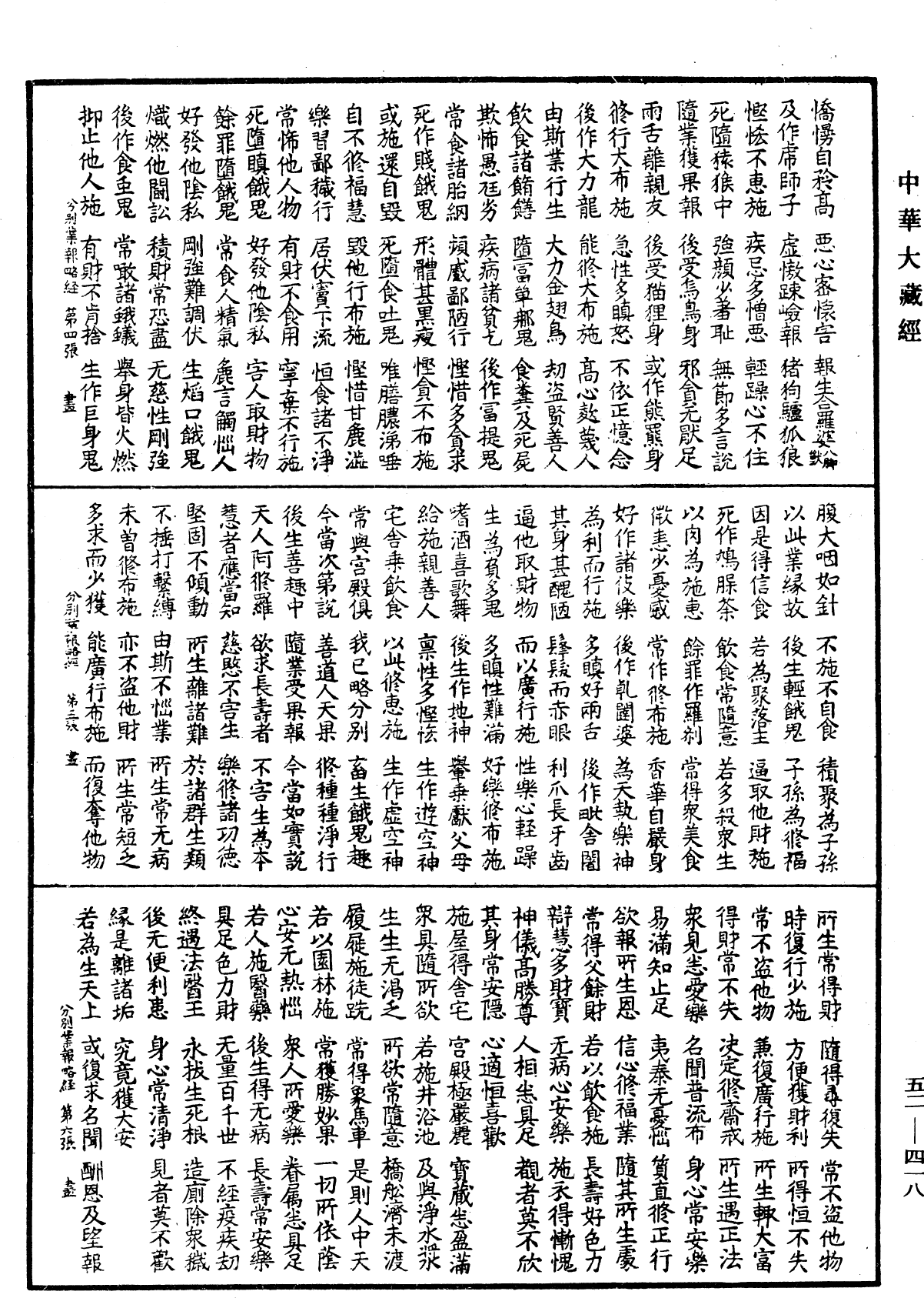 File:《中華大藏經》 第52冊 第418頁.png