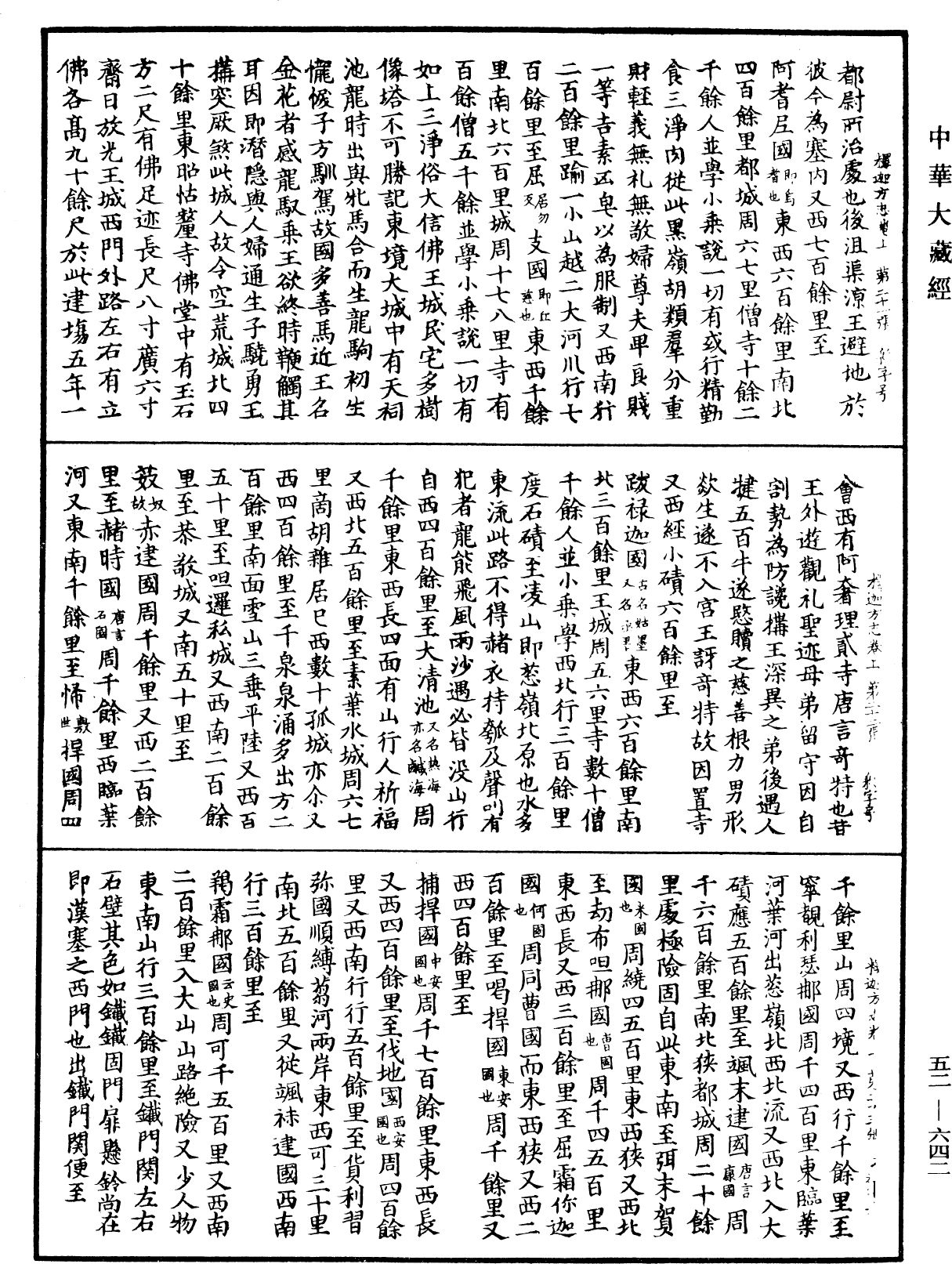 File:《中華大藏經》 第52冊 第642頁.png