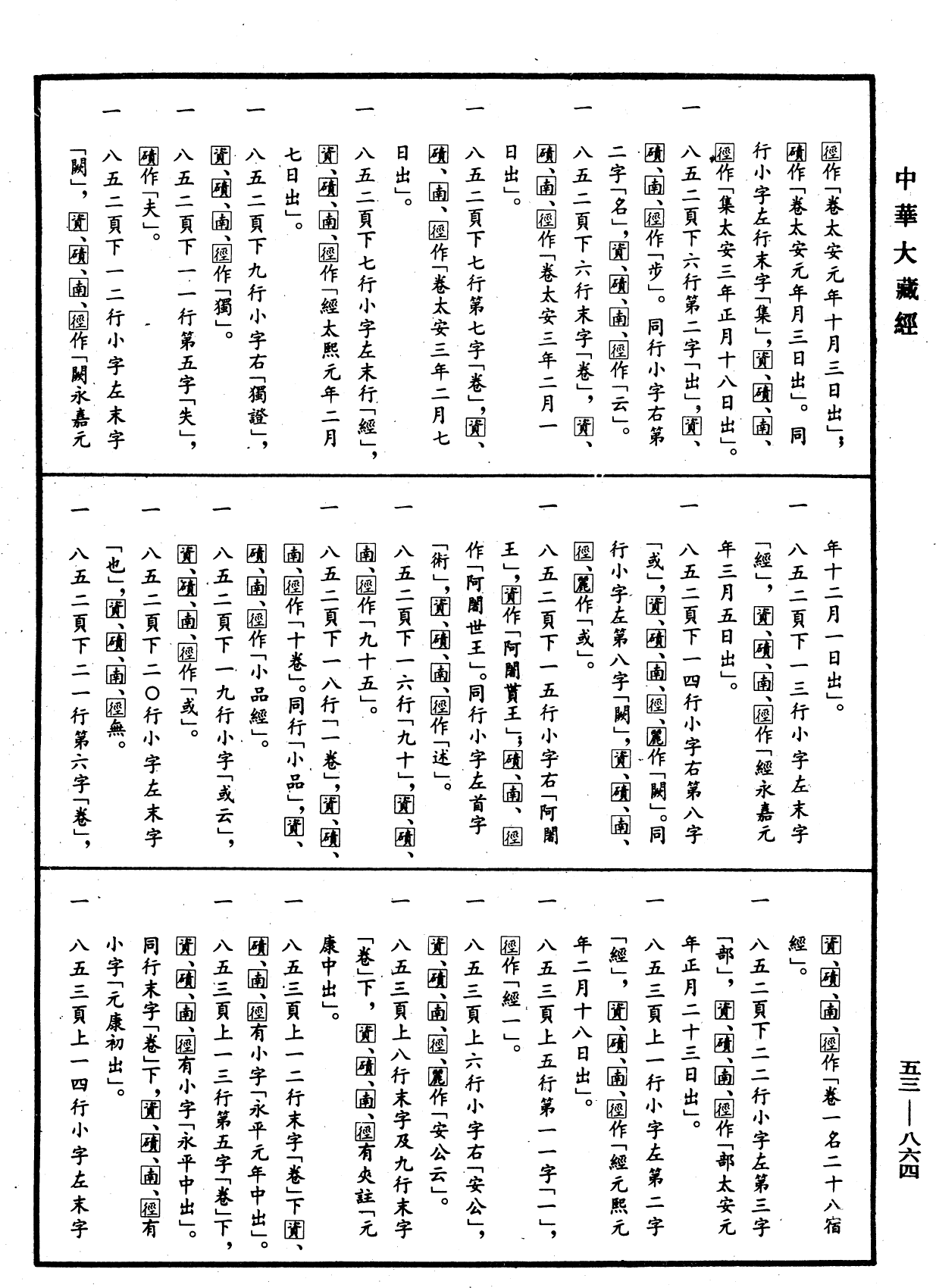 出三藏記集《中華大藏經》_第53冊_第864頁