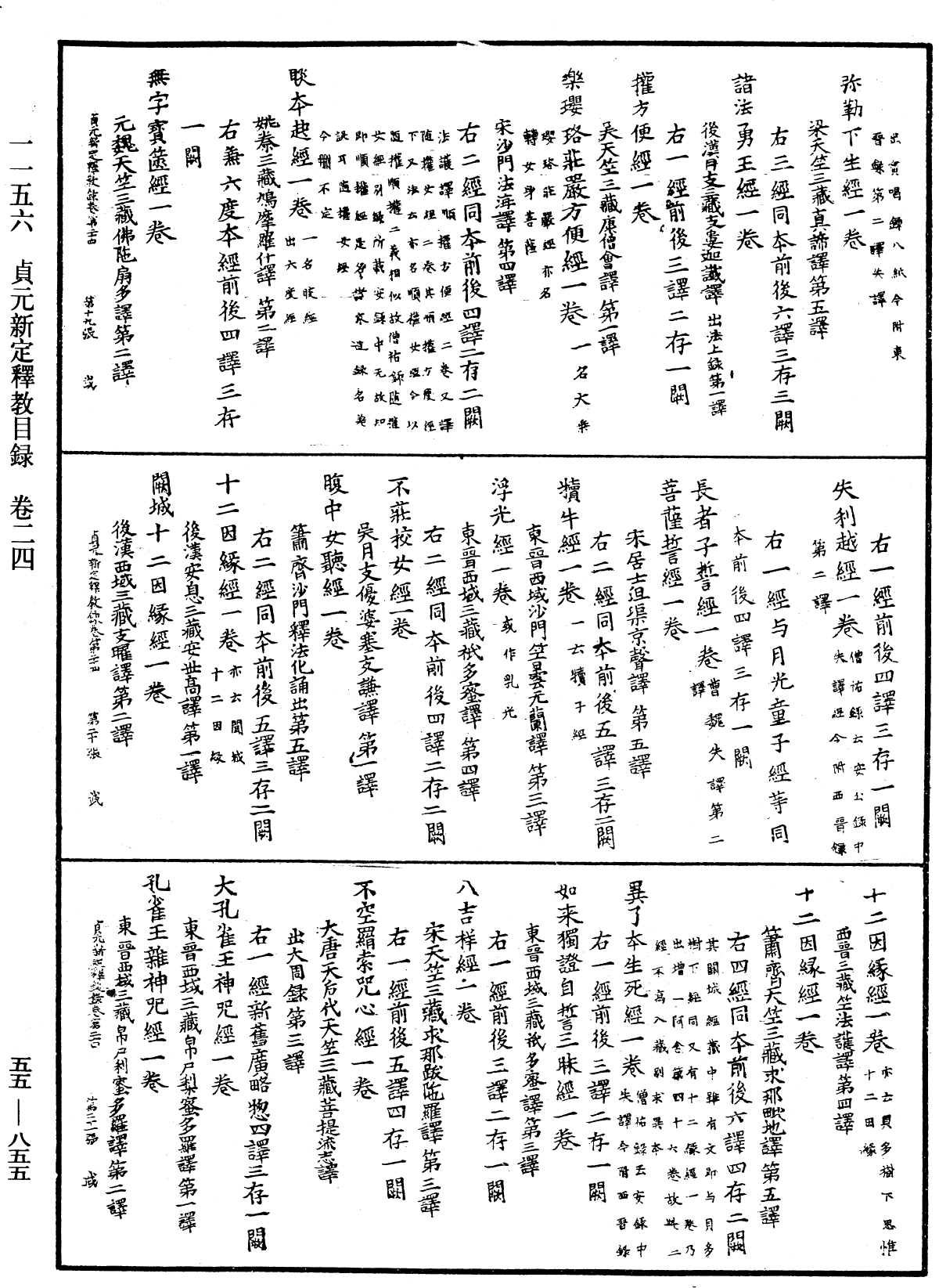 File:《中華大藏經》 第55冊 第855頁.png