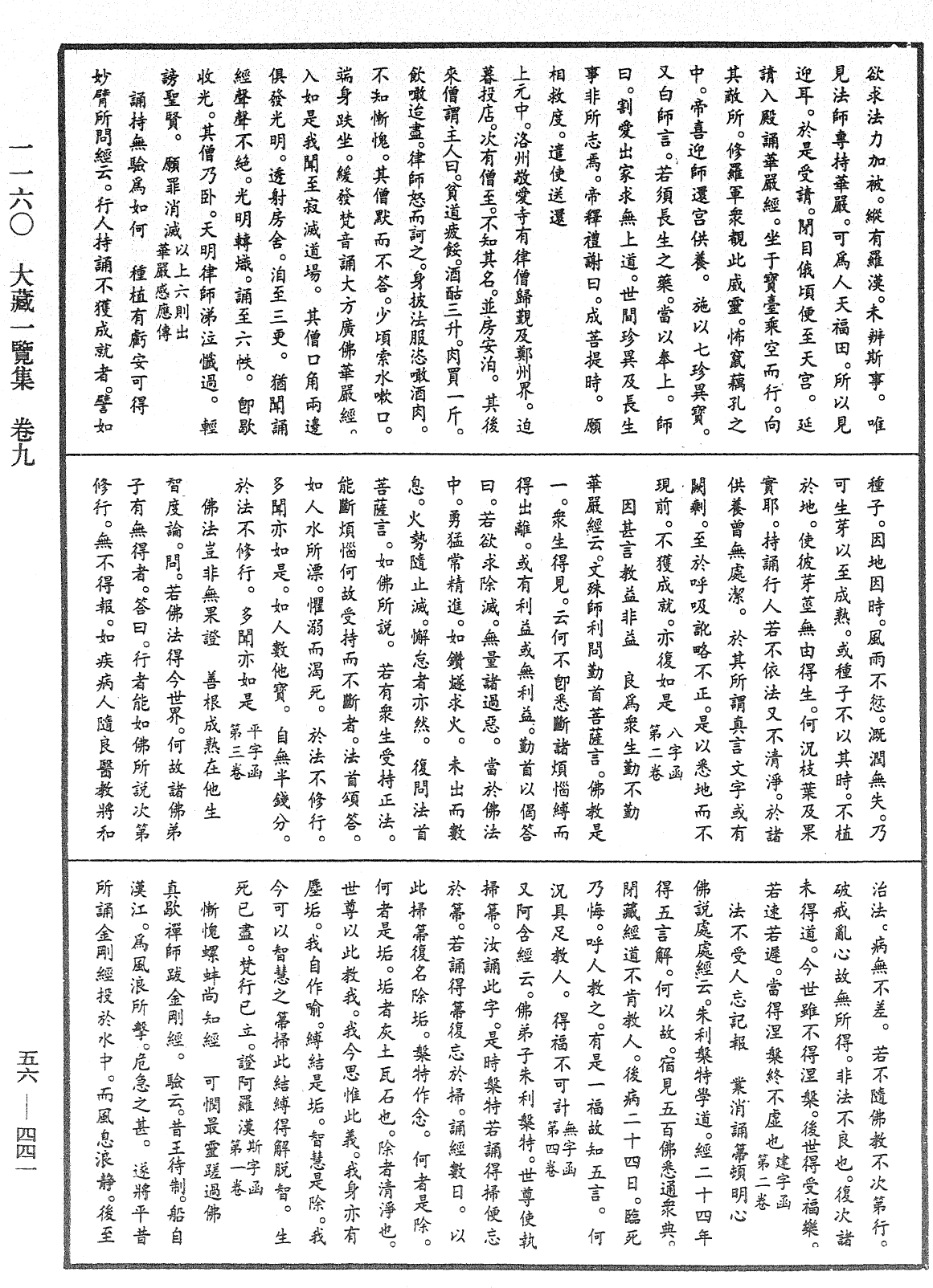 File:《中華大藏經》 第56冊 第0441頁.png