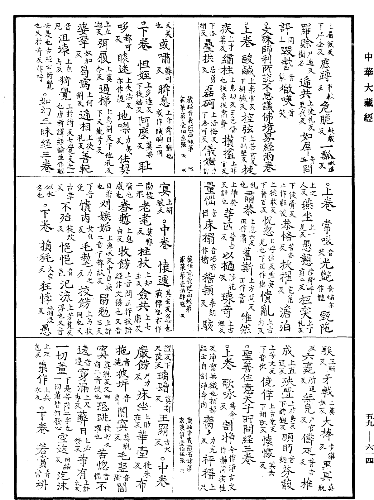 File:《中華大藏經》 第59冊 第0614頁.png