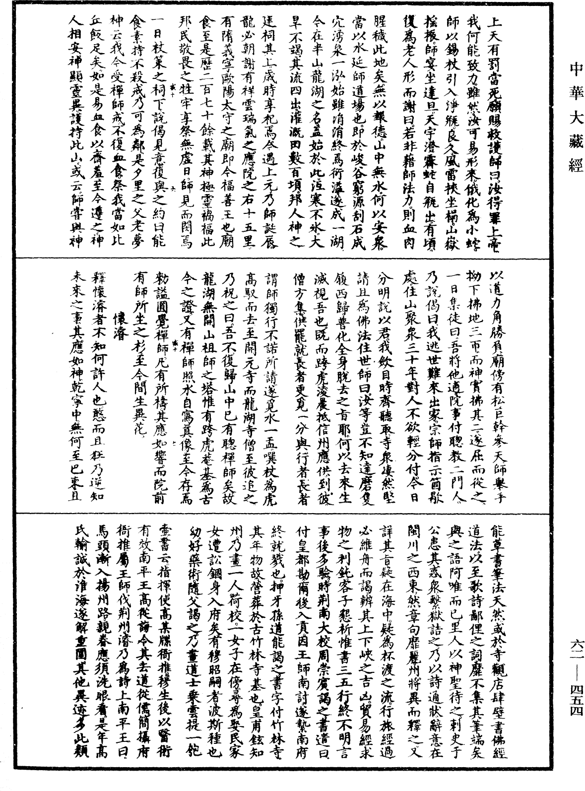 File:《中華大藏經》 第62冊 第0454頁.png