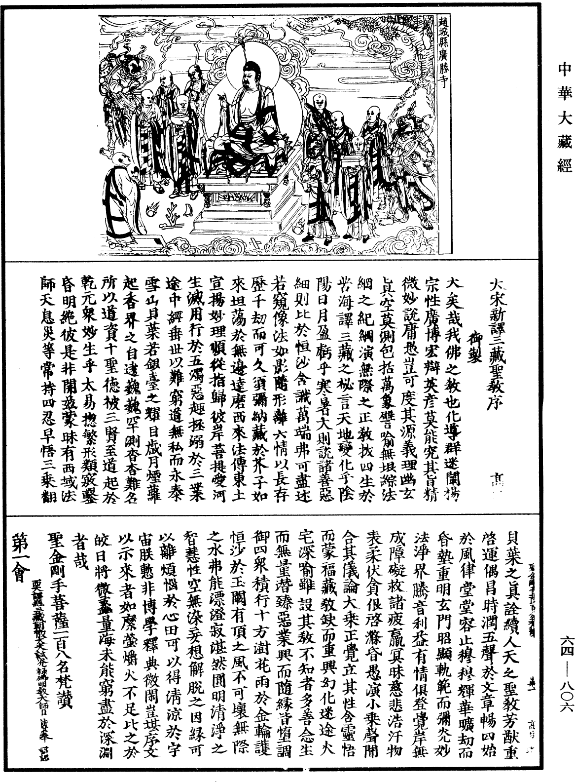 File:《中華大藏經》 第64冊 第0806頁.png