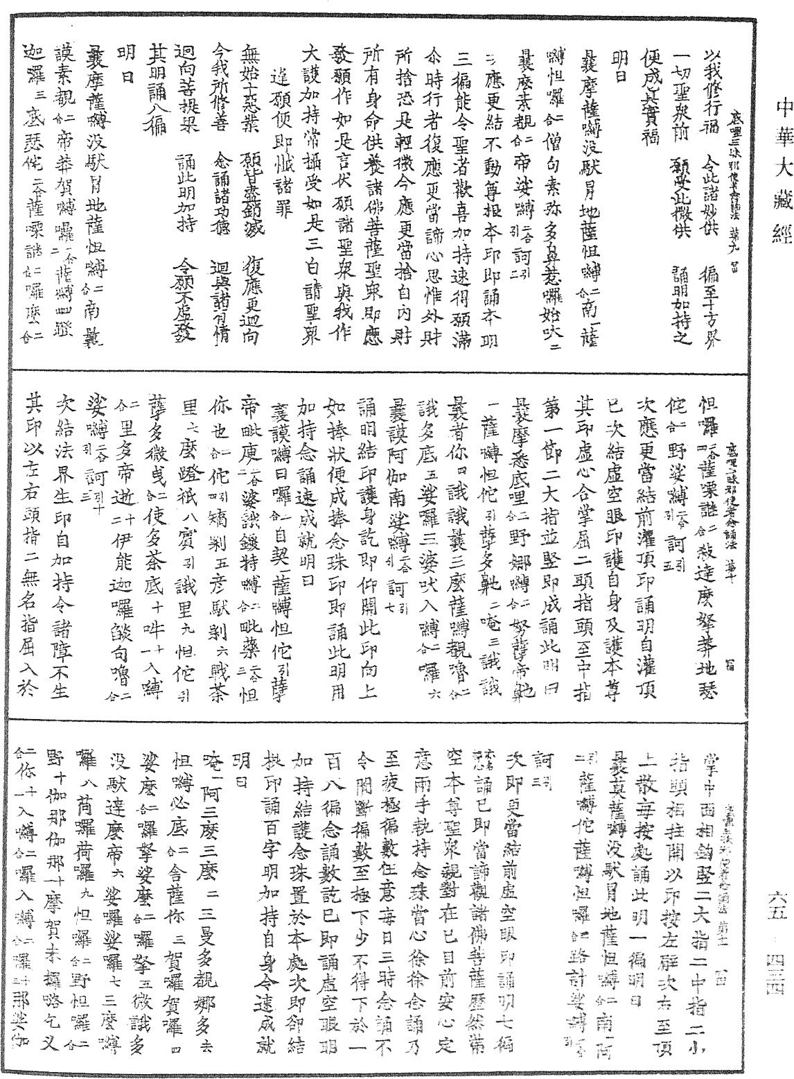 File:《中華大藏經》 第65冊 第0434頁.png