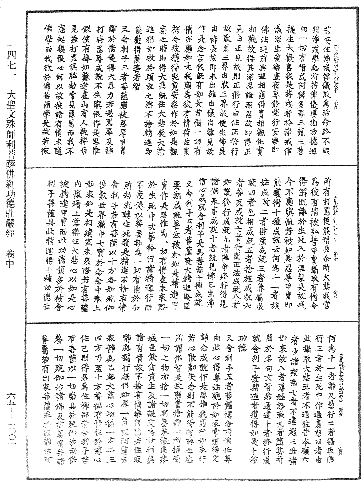 File:《中華大藏經》 第65冊 第1001頁.png