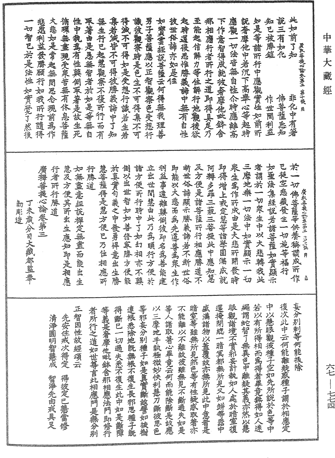 File:《中華大藏經》 第67冊 第774頁.png