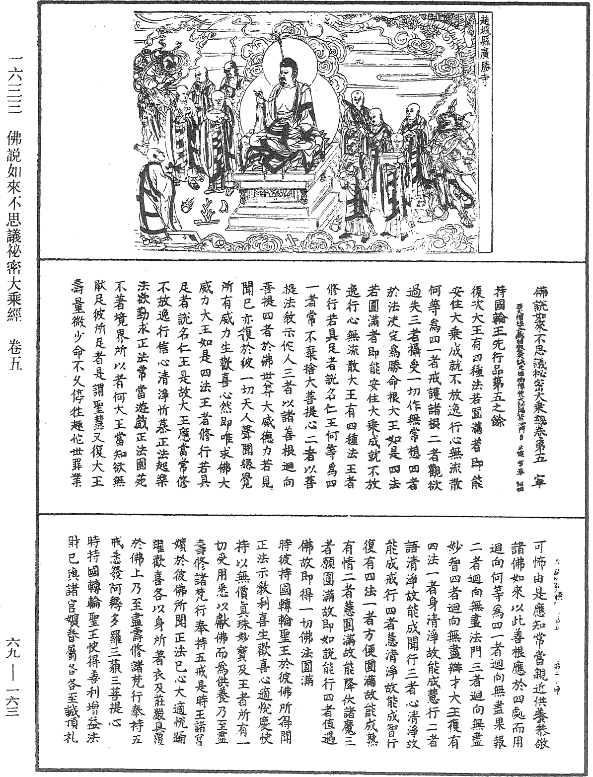 File:《中華大藏經》 第69冊 第163頁.png