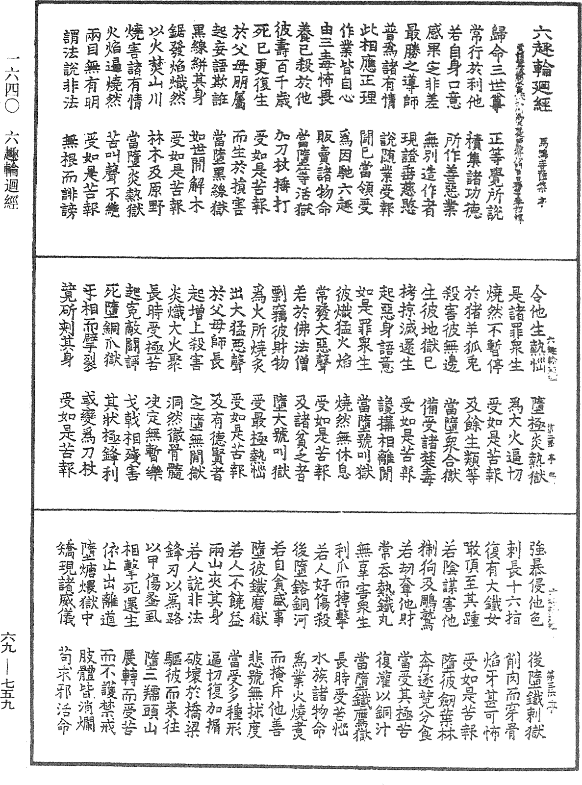 File:《中華大藏經》 第69冊 第759頁.png