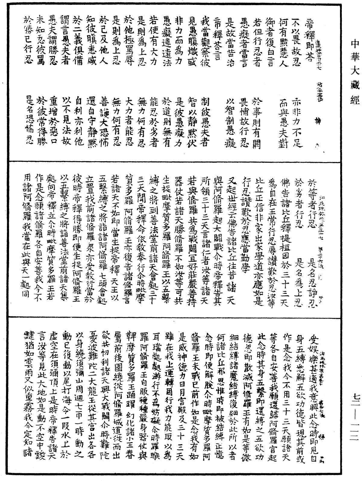 法苑珠林《中華大藏經》_第72冊_第112頁