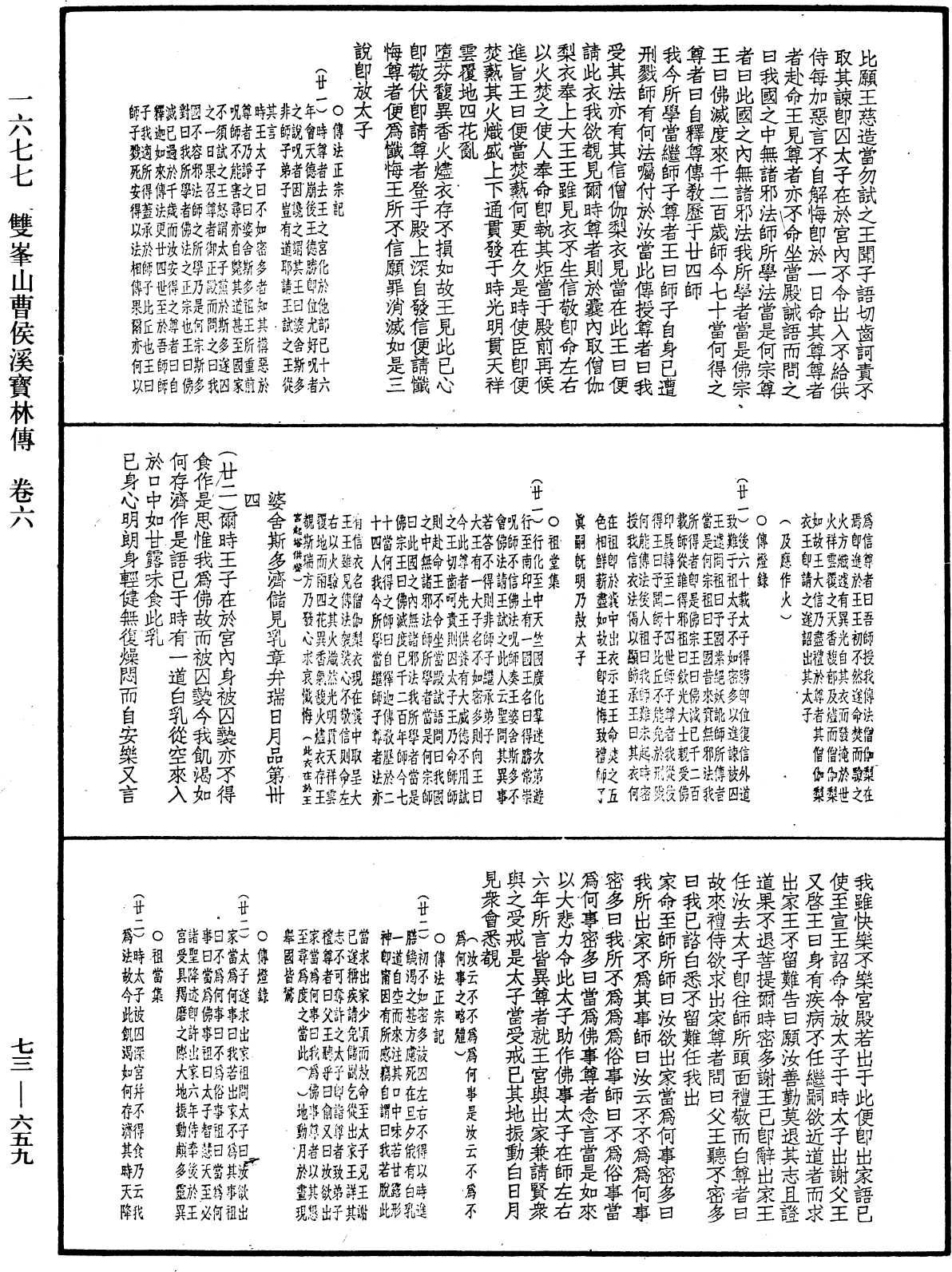 File:《中華大藏經》 第73冊 第0659頁.png