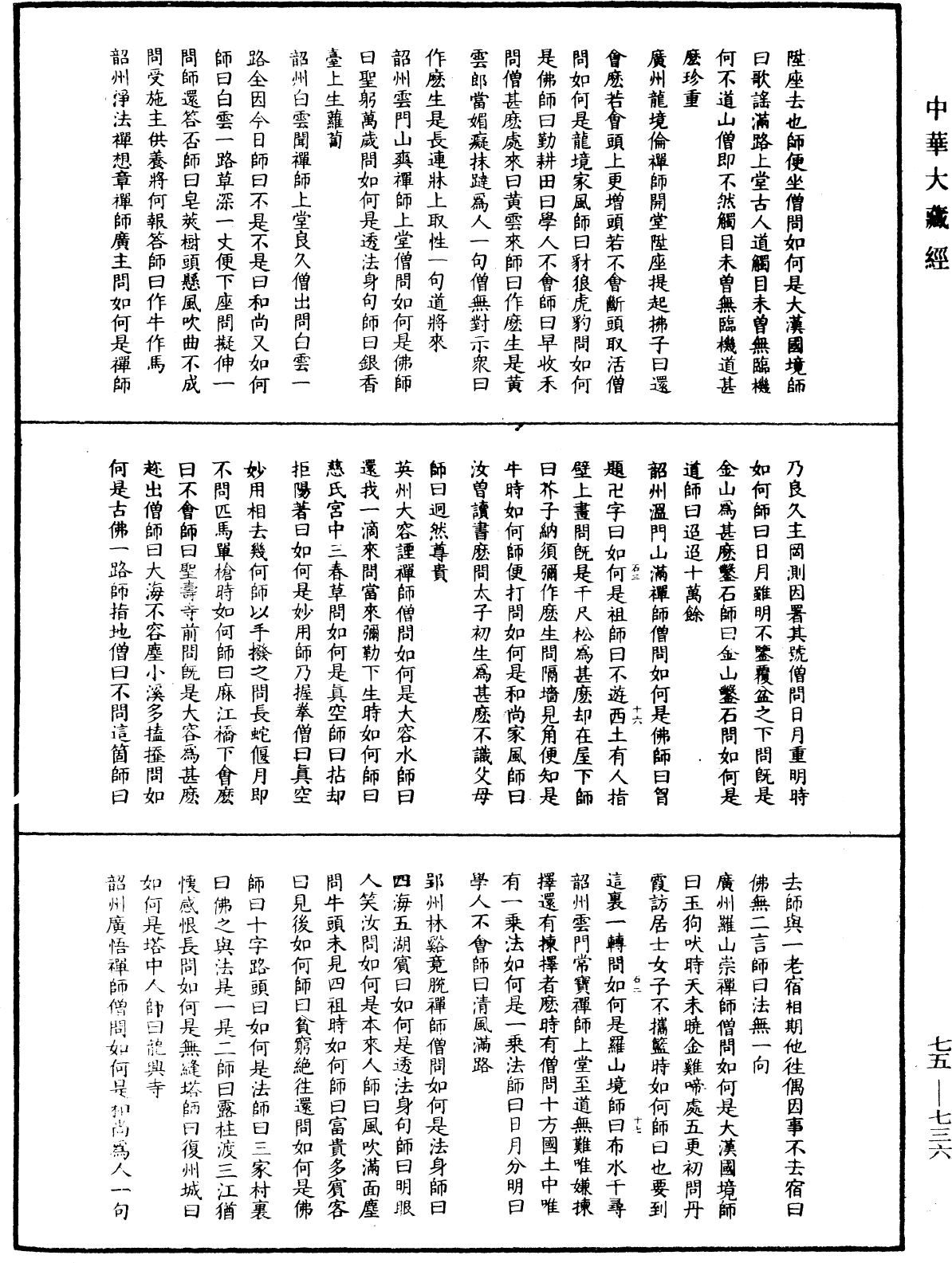 五燈會元《中華大藏經》_第75冊_第736頁