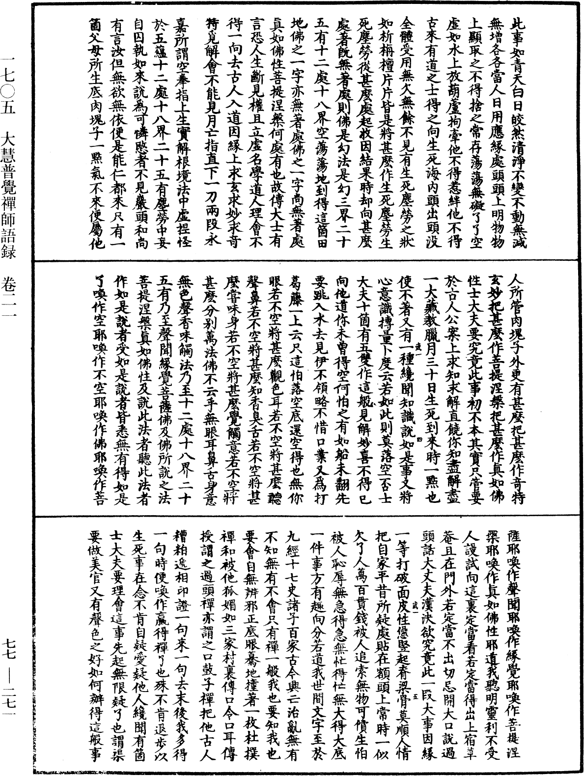 File:《中華大藏經》 第77冊 第271頁.png