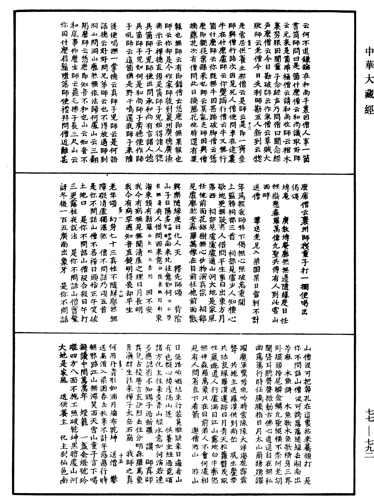 File:《中華大藏經》 第77冊 第792頁.png