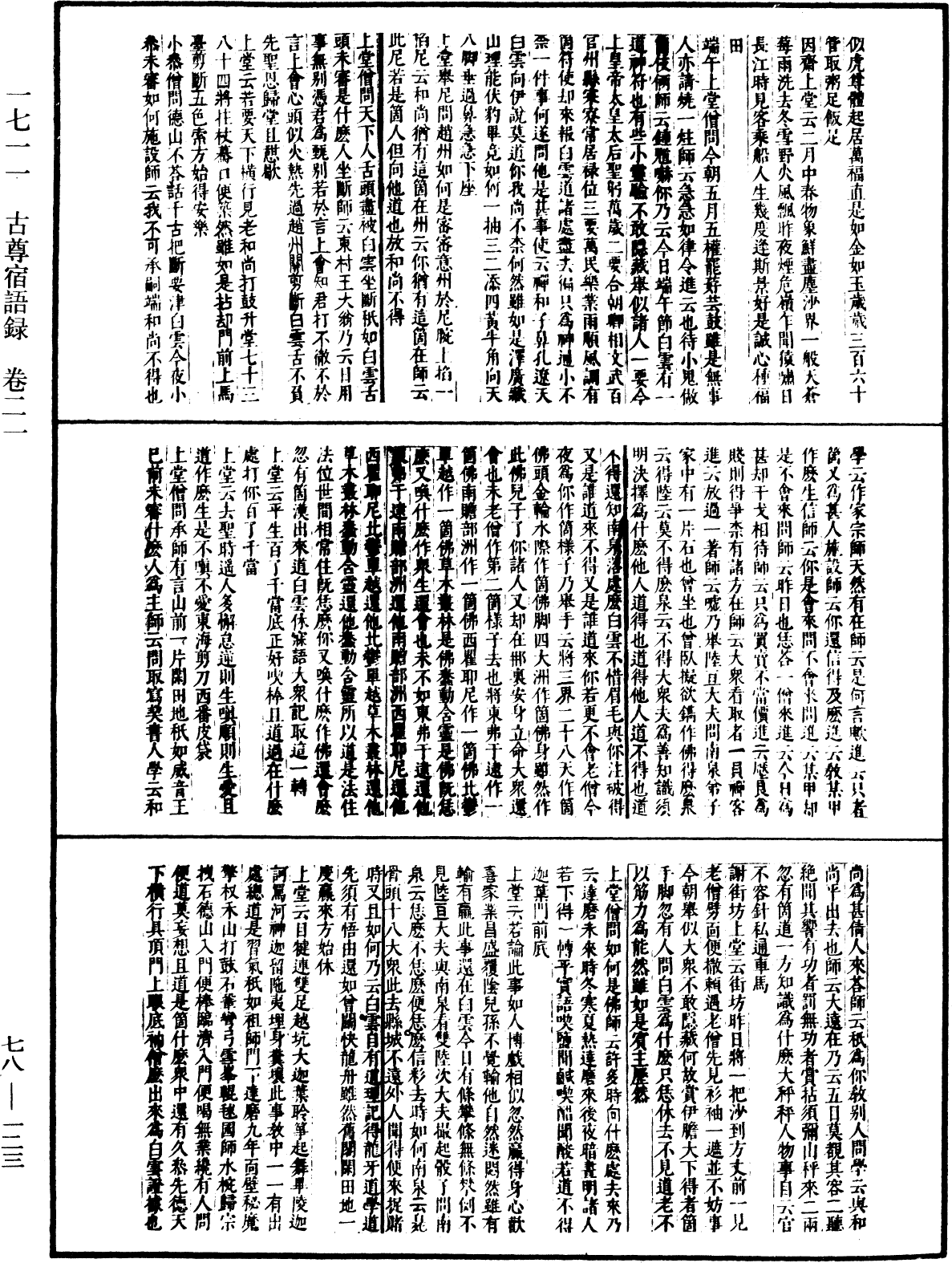 古尊宿語錄(別本)《中華大藏經》_第78冊_第0123頁