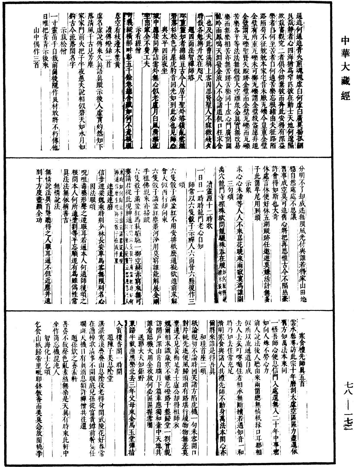 File:《中華大藏經》 第78冊 第0172頁.png