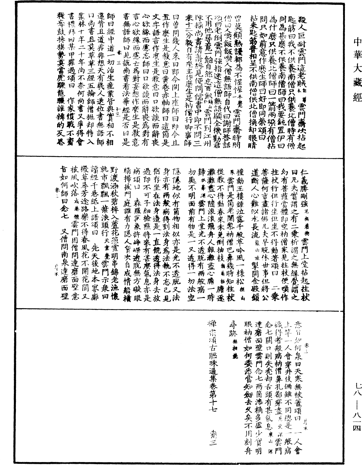 File:《中華大藏經》 第78冊 第0814頁.png