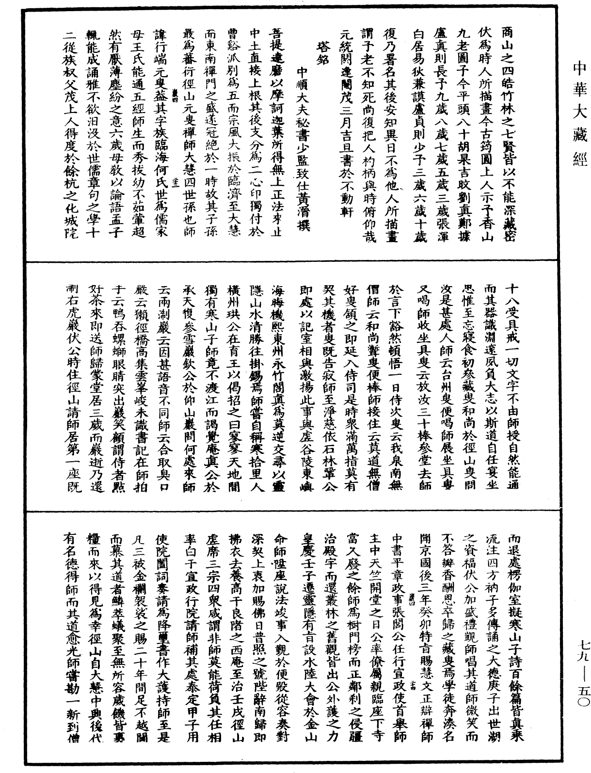 File:《中華大藏經》 第79冊 第050頁.png