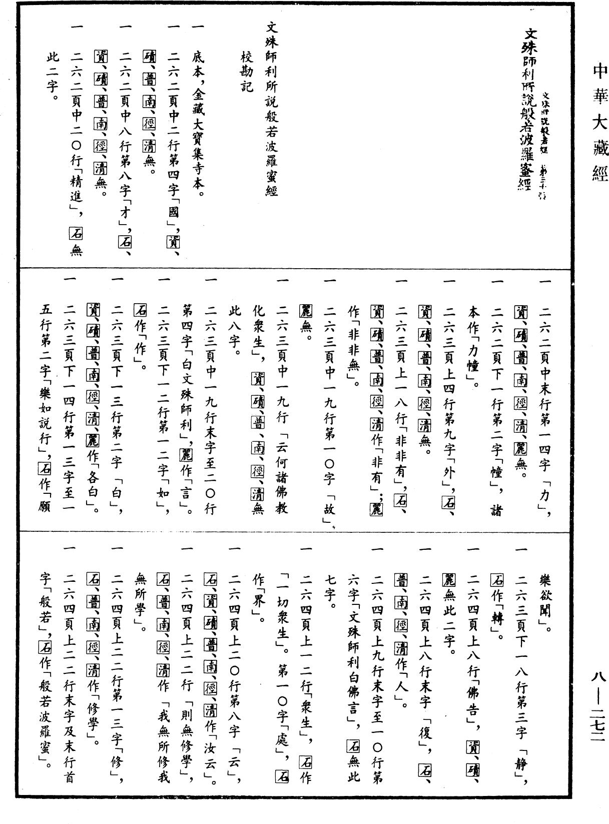 File:《中華大藏經》 第8冊 第0272頁.png