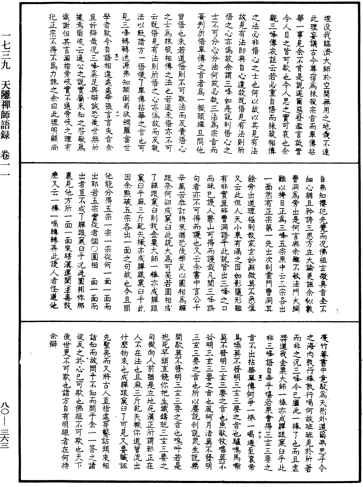 File:《中華大藏經》 第80冊 第363頁.png