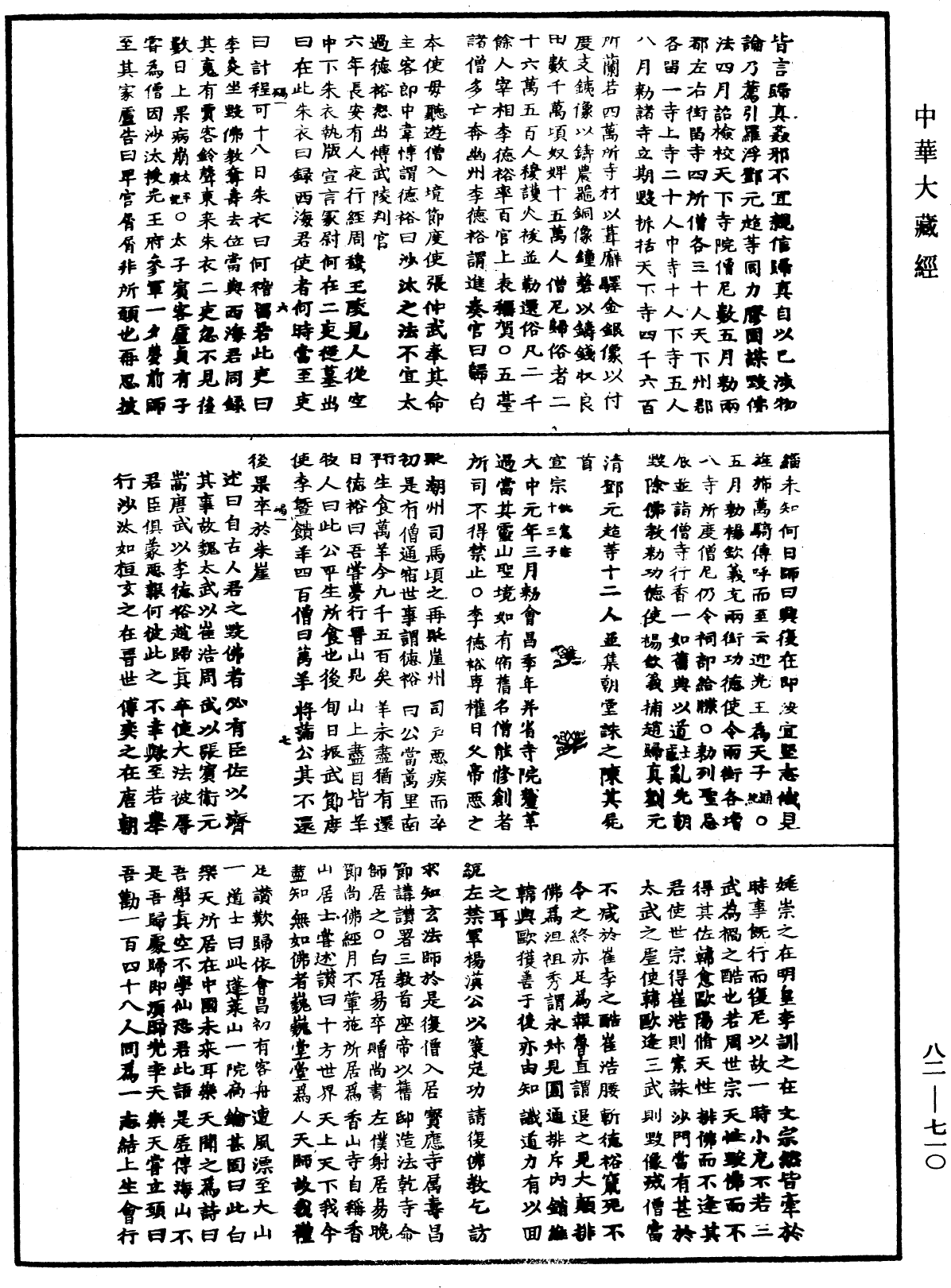 佛祖统纪《中华大藏经》_第82册_第0710页