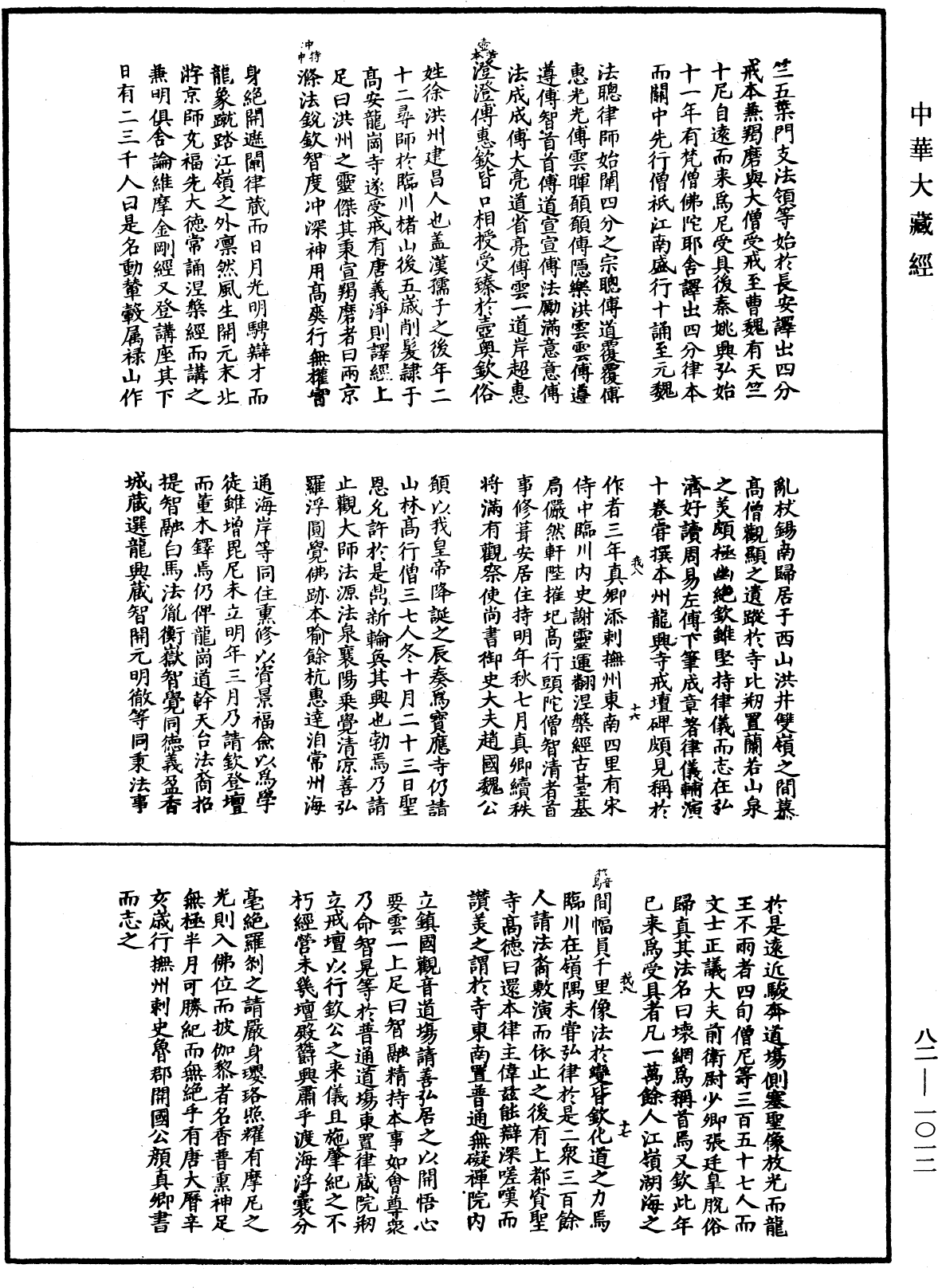 File:《中華大藏經》 第82冊 第1012頁.png