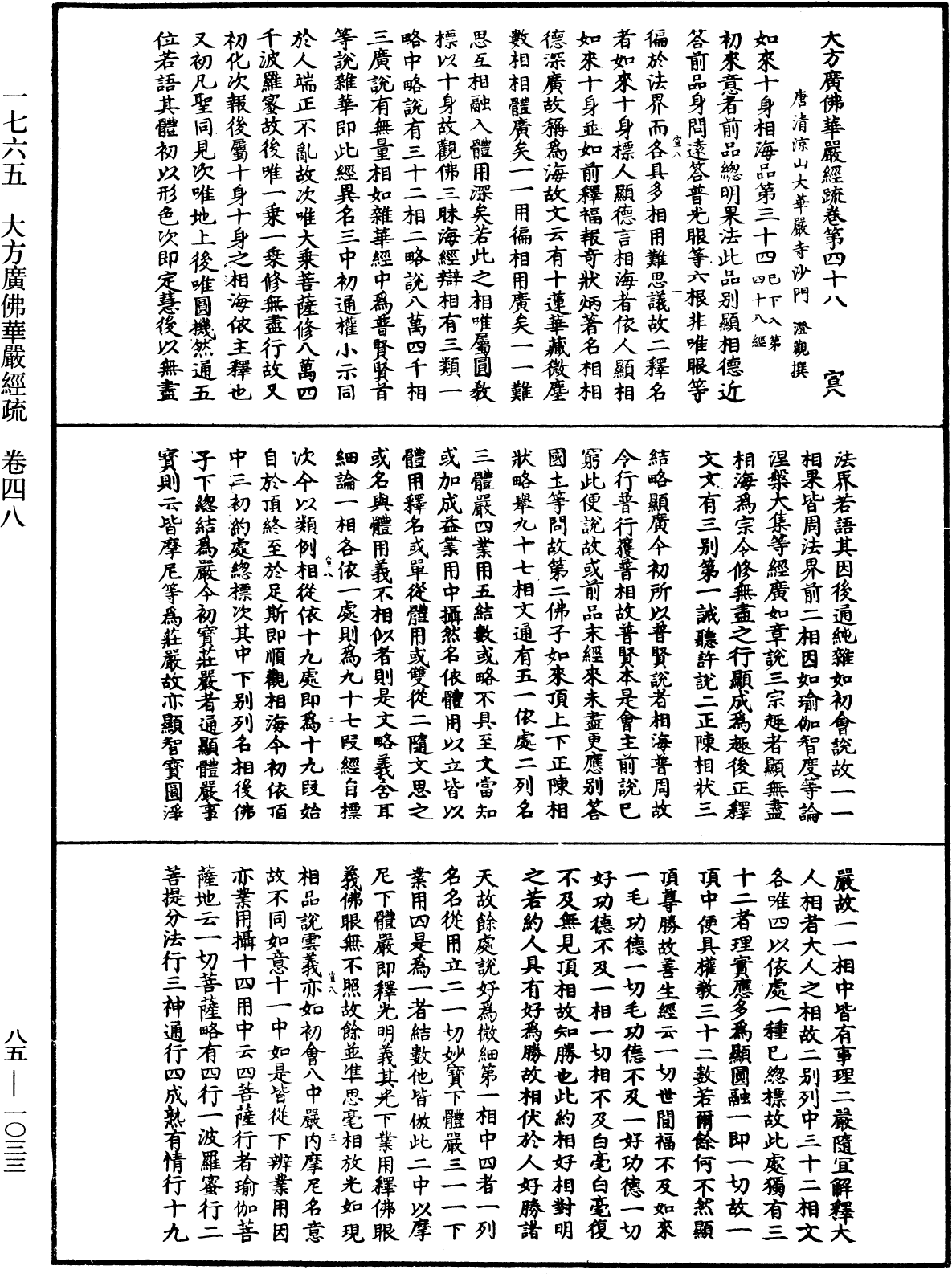 File:《中華大藏經》 第85冊 第1033頁.png