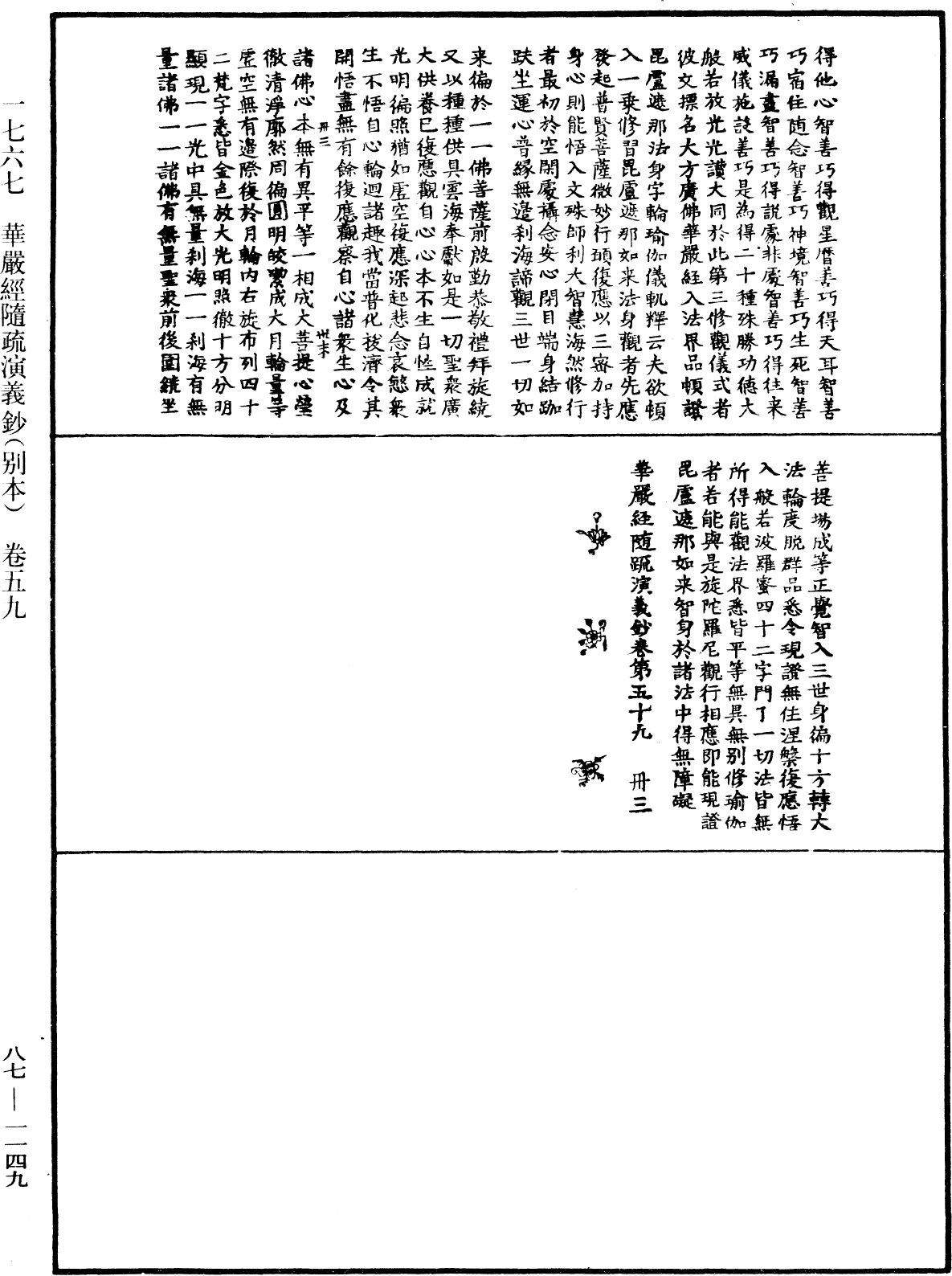 華嚴經隨疏演義鈔(別本)《中華大藏經》_第87冊_第1149頁