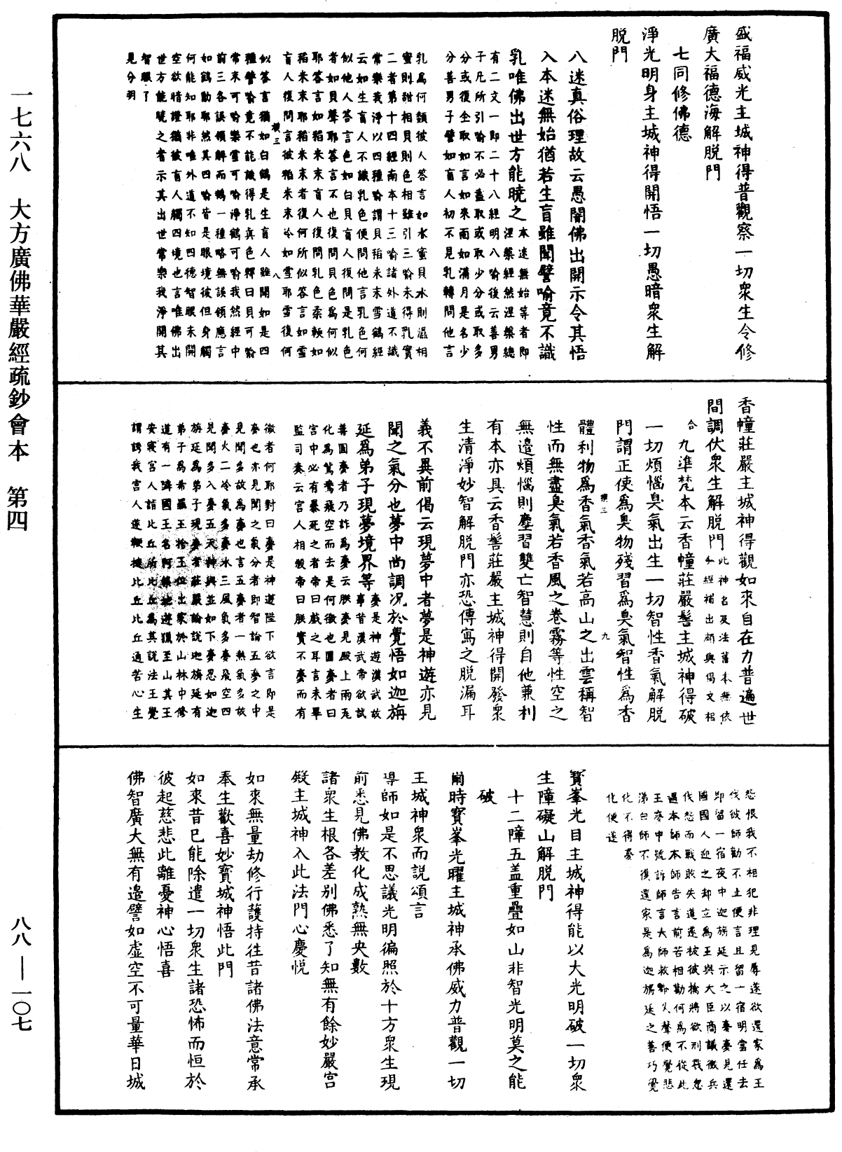 File:《中華大藏經》 第88冊 第107頁.png
