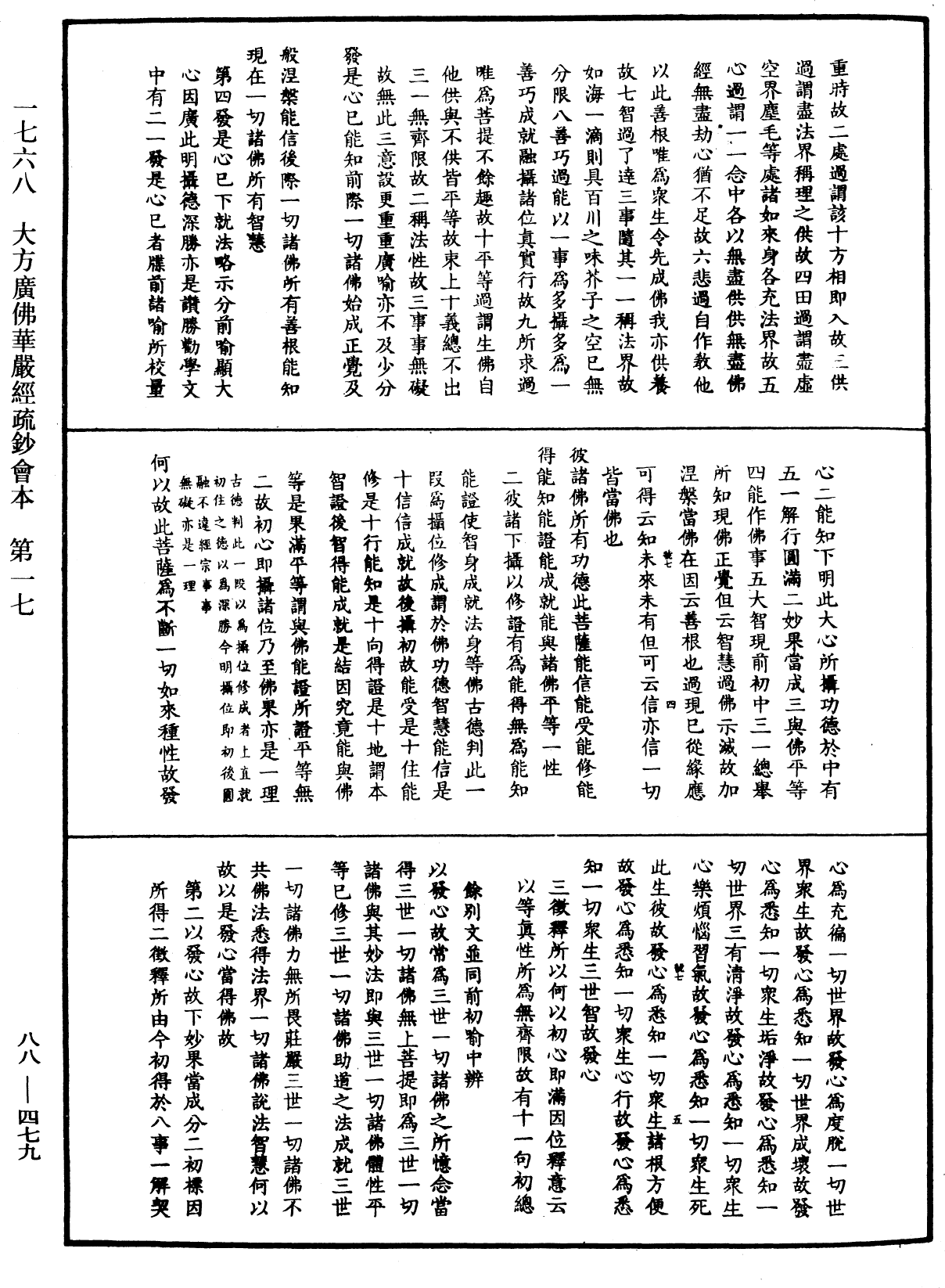 大方廣佛華嚴經疏鈔會本《中華大藏經》_第88冊_第479頁