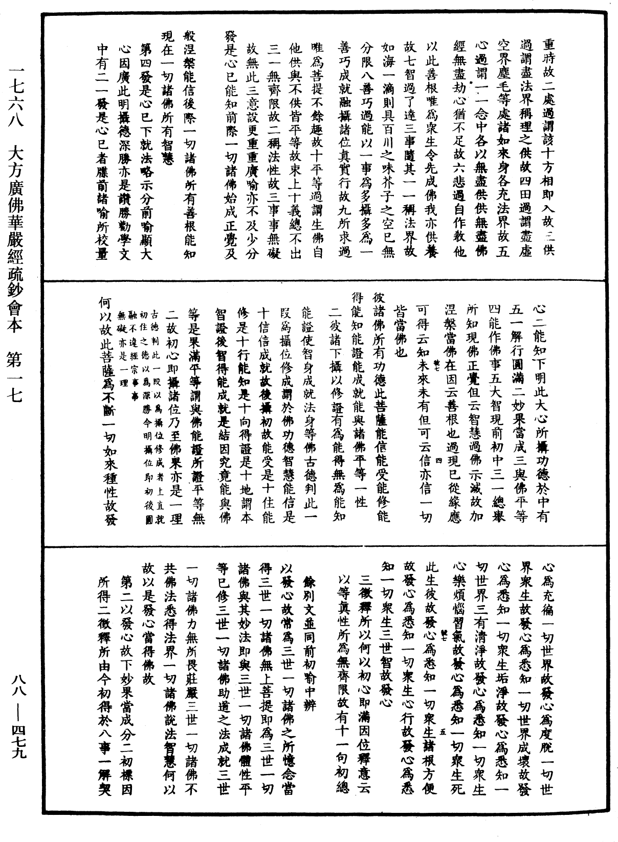 File:《中華大藏經》 第88冊 第479頁.png