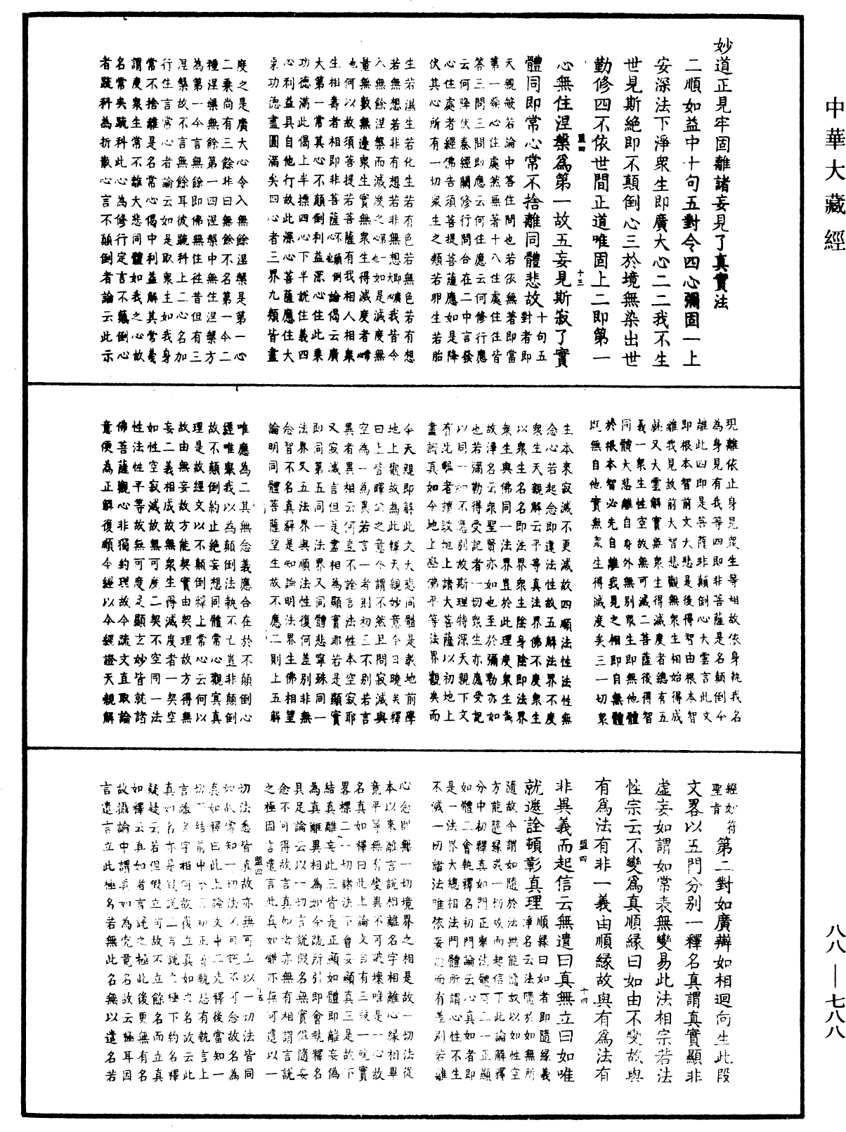 大方廣佛華嚴經疏鈔會本《中華大藏經》_第88冊_第788頁