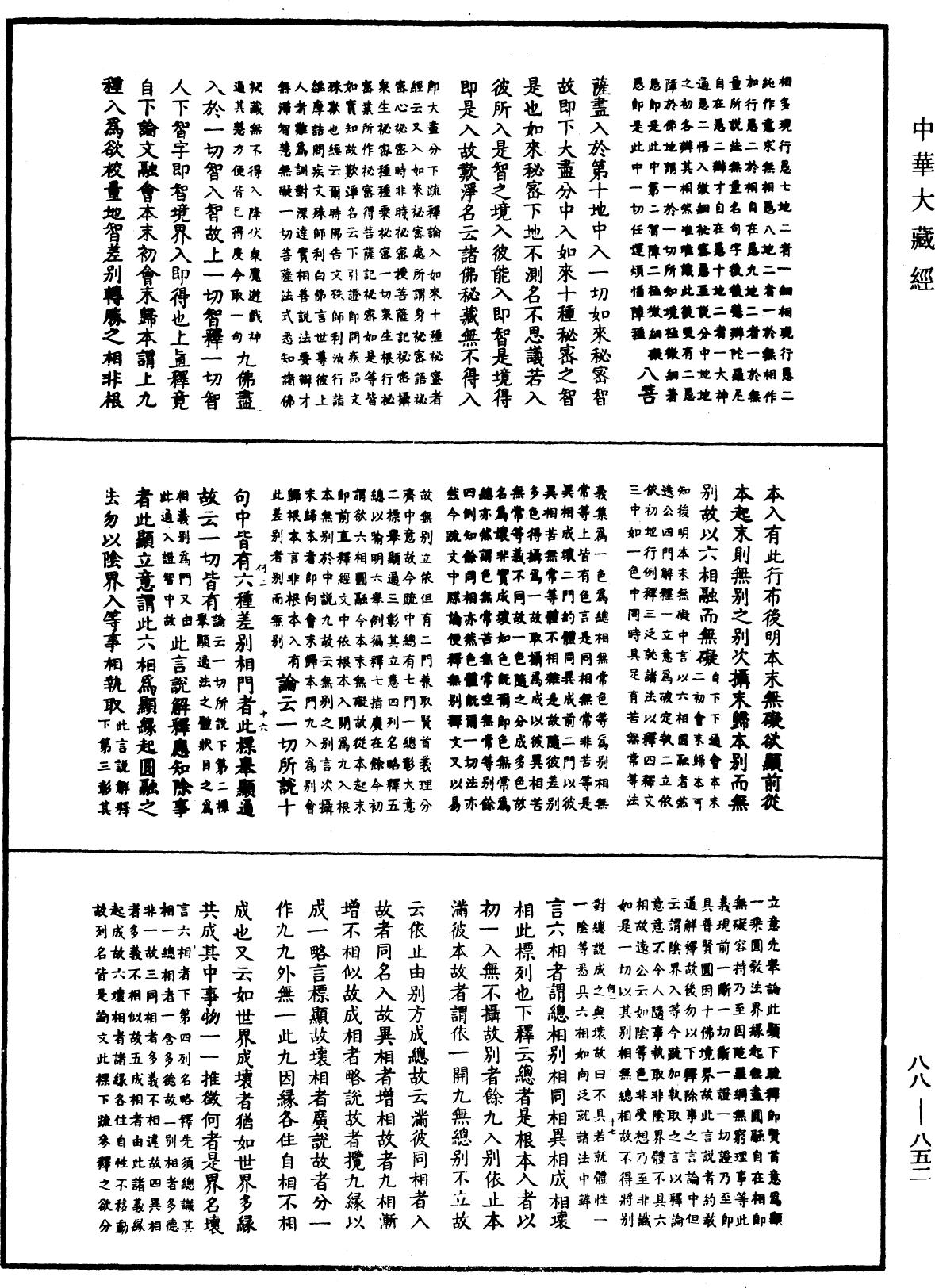 大方廣佛華嚴經疏鈔會本《中華大藏經》_第88冊_第852頁