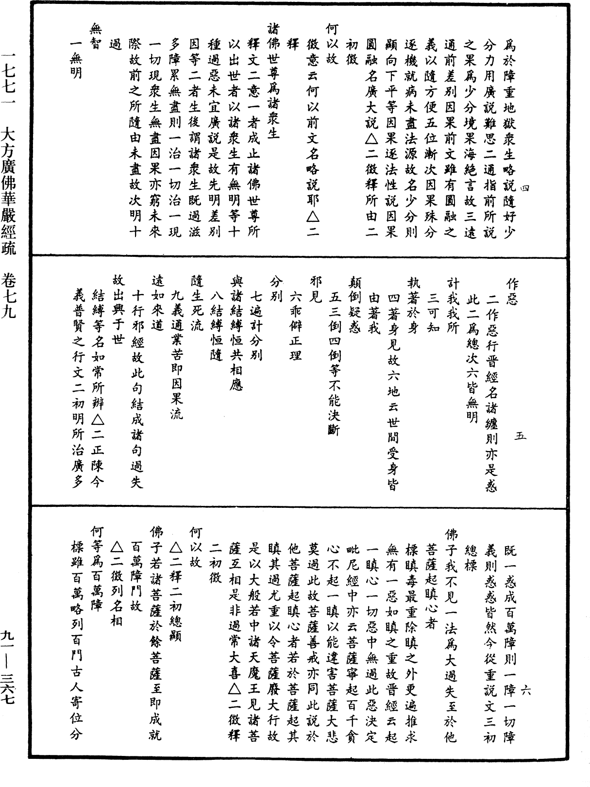 File:《中華大藏經》 第91冊 第0367頁.png