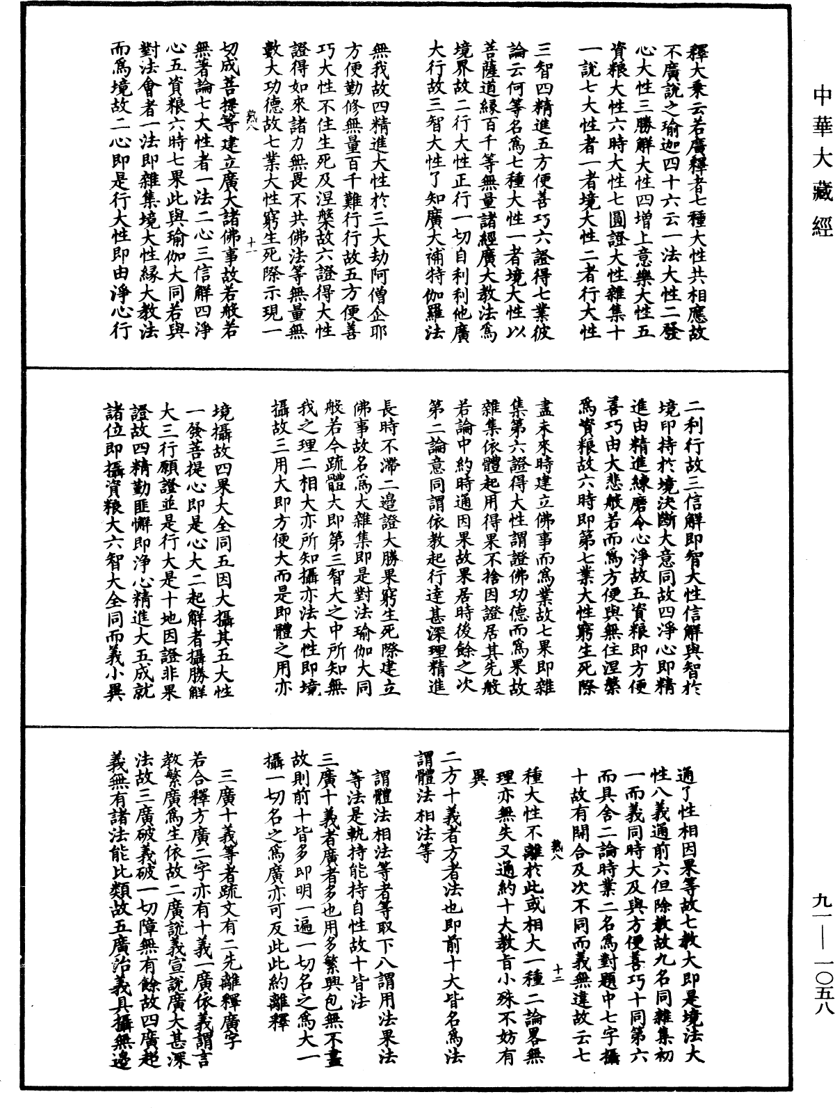 File:《中華大藏經》 第91冊 第1058頁.png