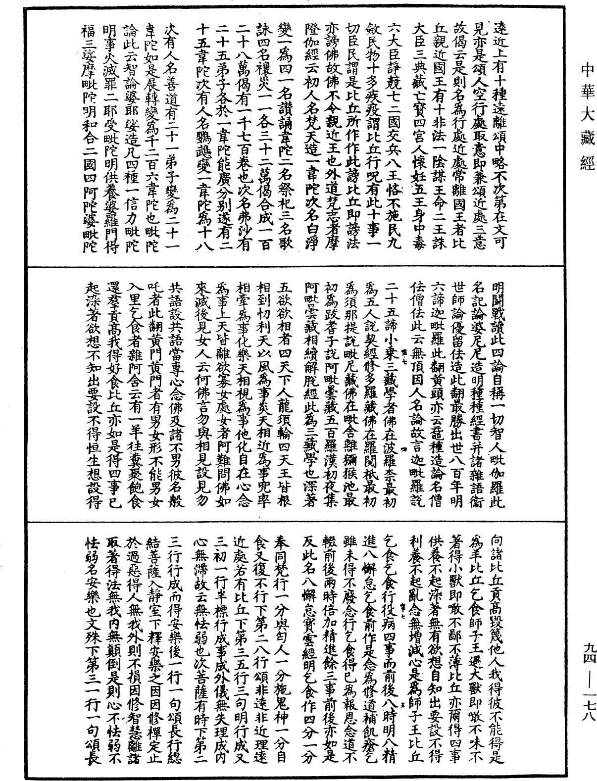 File:《中華大藏經》 第94冊 第178頁.png