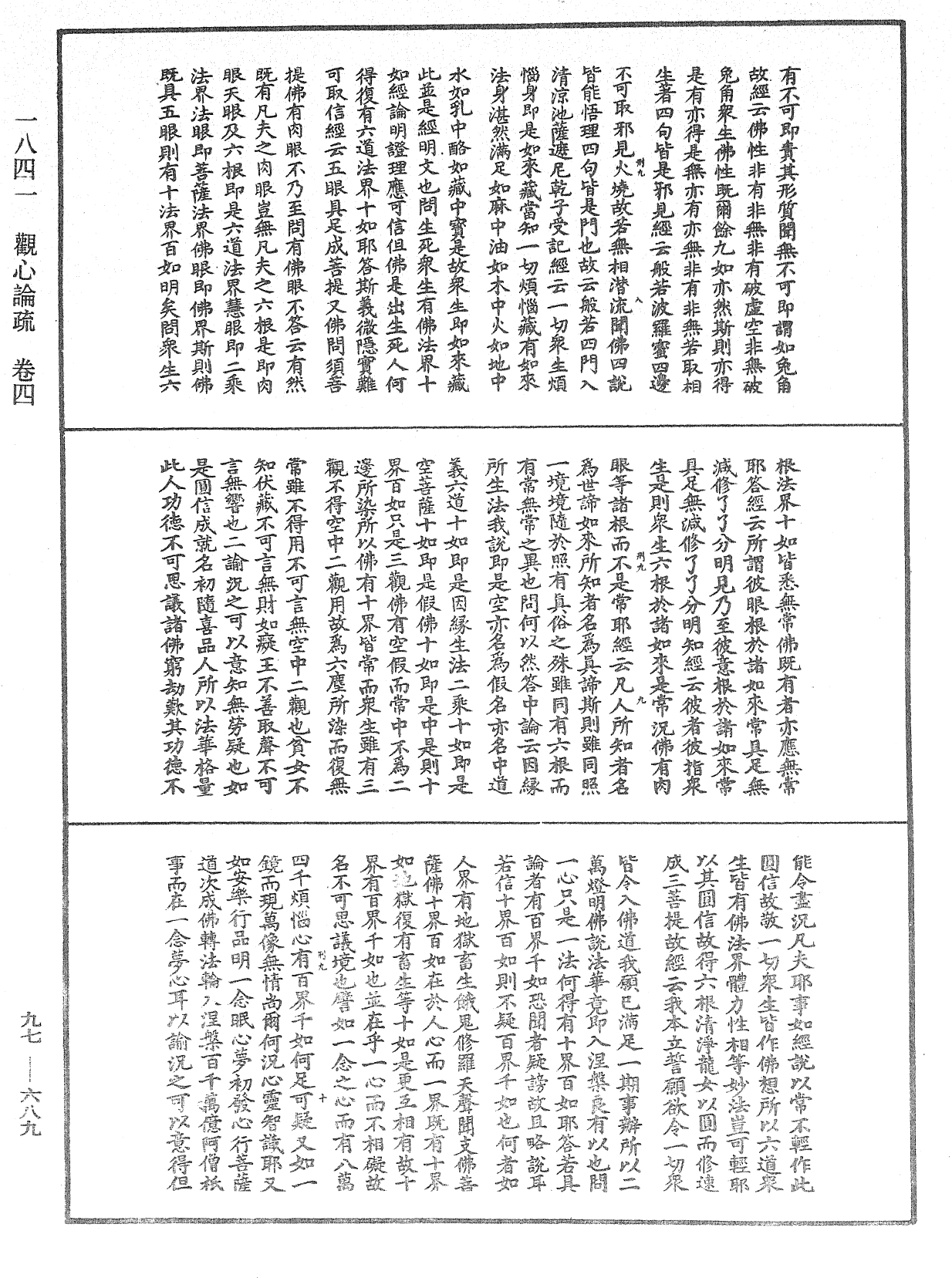 File:《中華大藏經》 第97冊 第689頁.png