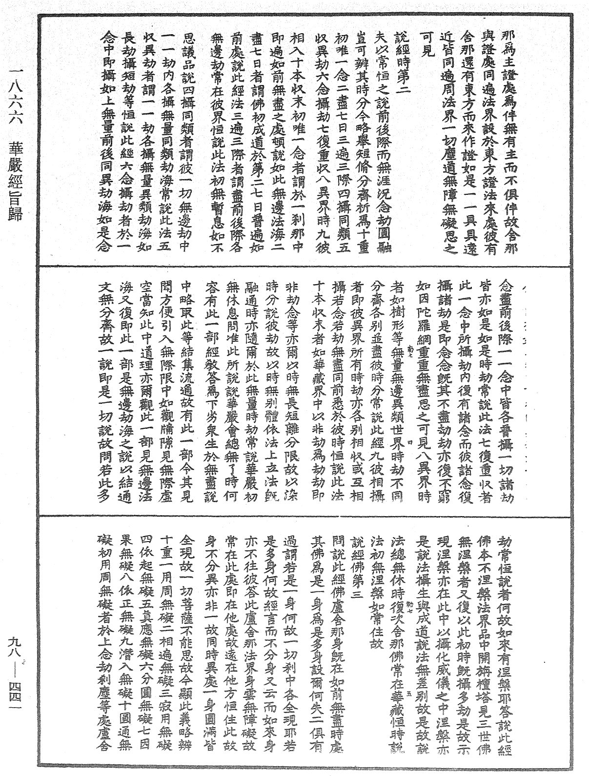 File:《中華大藏經》 第98冊 第441頁.png