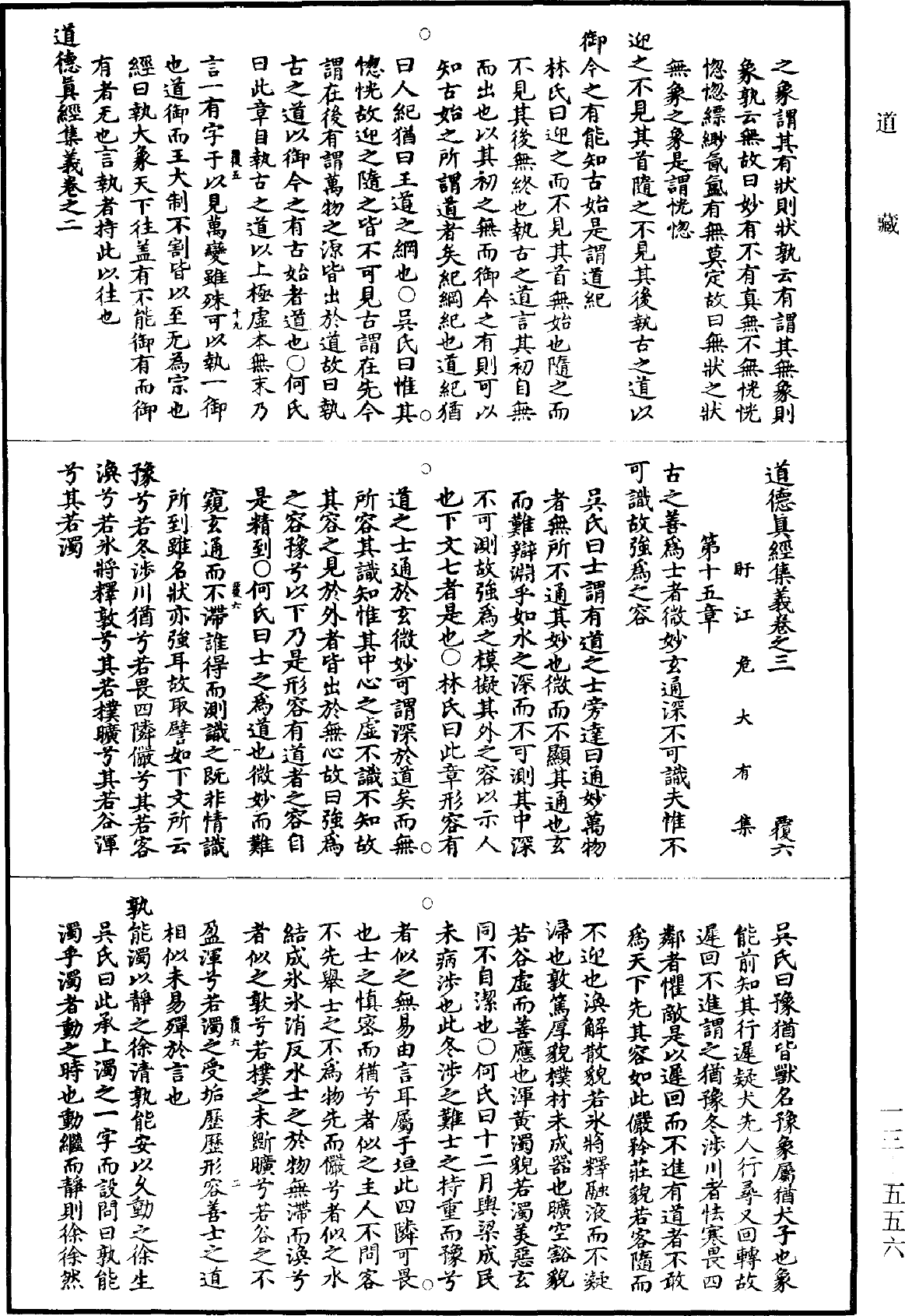 File:《道藏》第13冊 第556頁.png