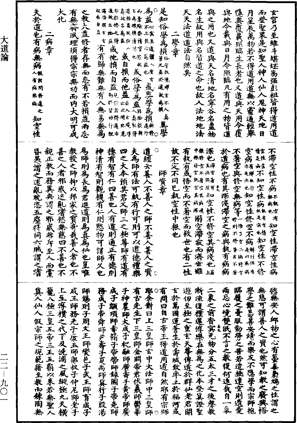 File:《道藏》第22冊 第901頁.png